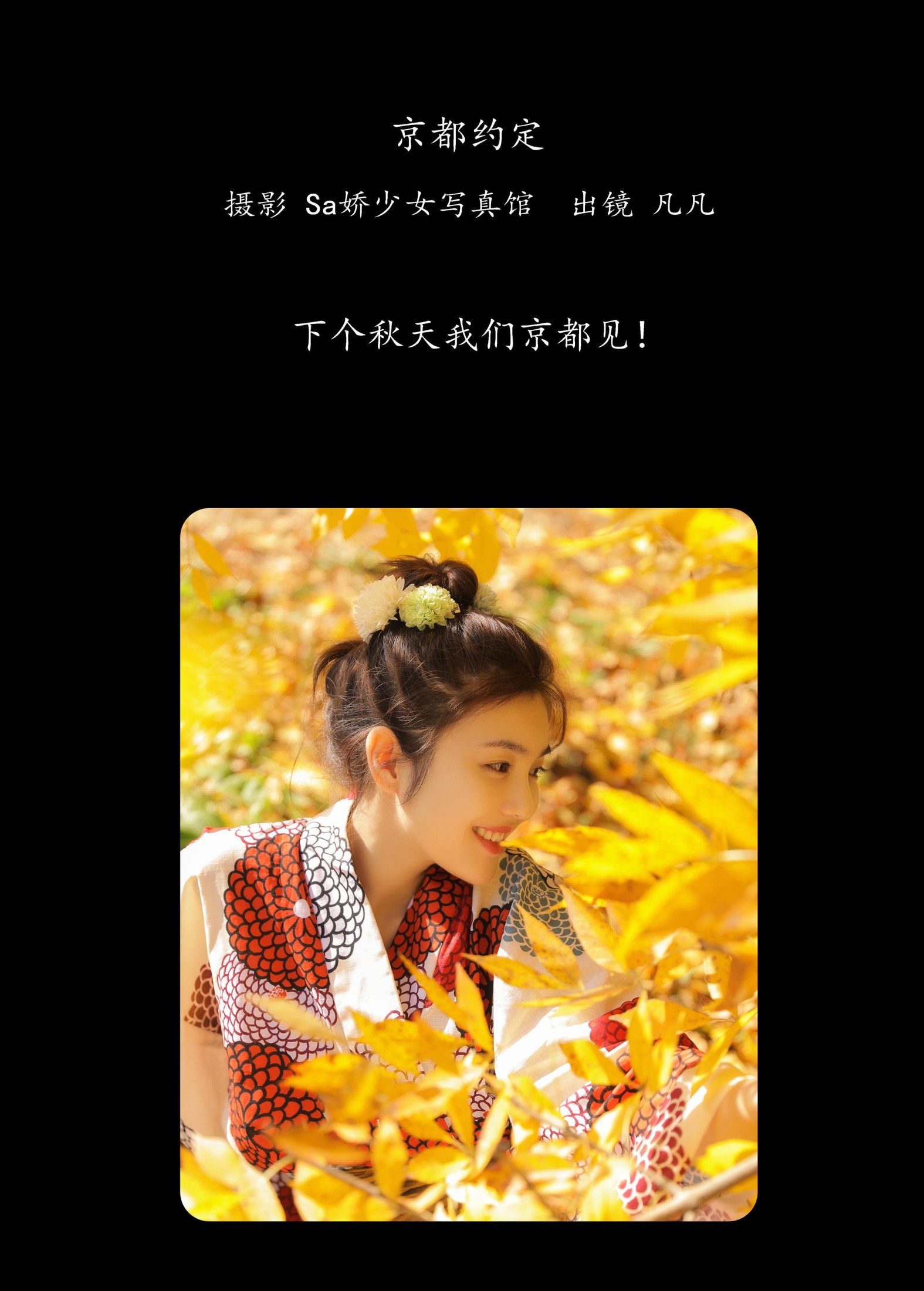 凡凡 – 《京都约定》[24P]