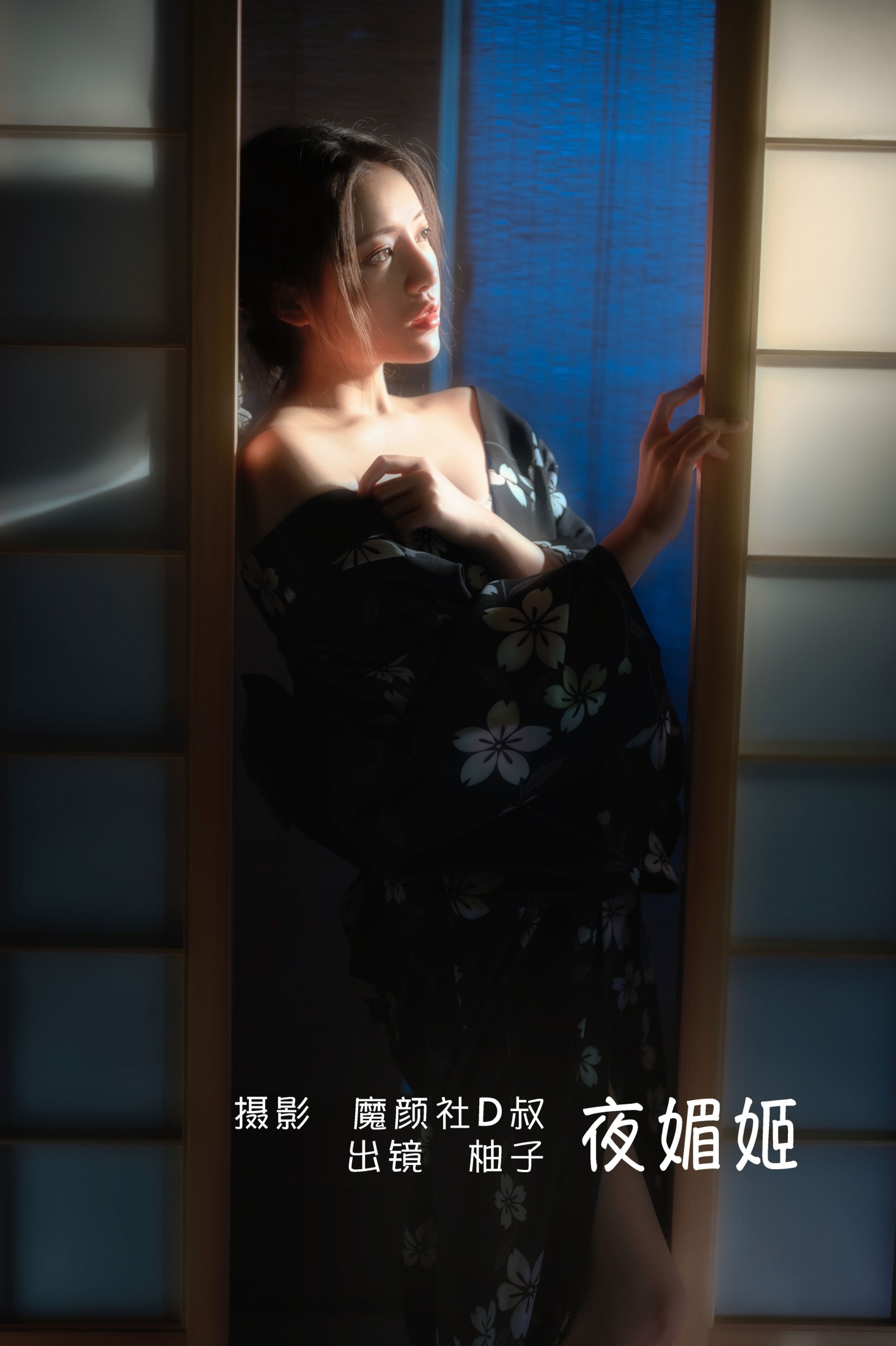 暴走柚子 – 《夜媚姬》[28P]