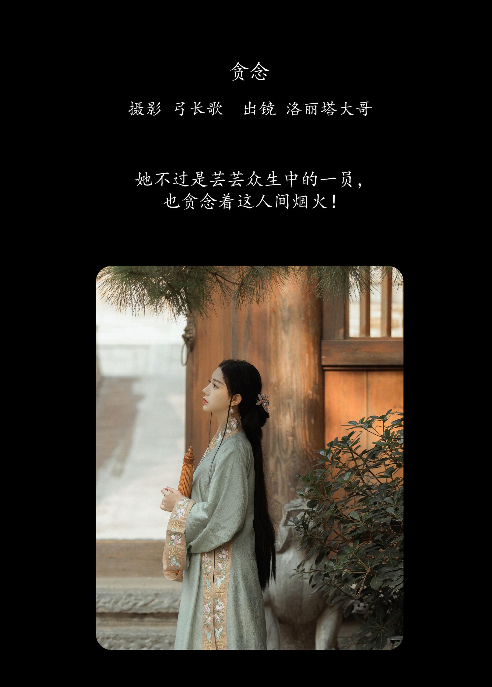 洛丽塔大哥 – 《贪念》[22P]