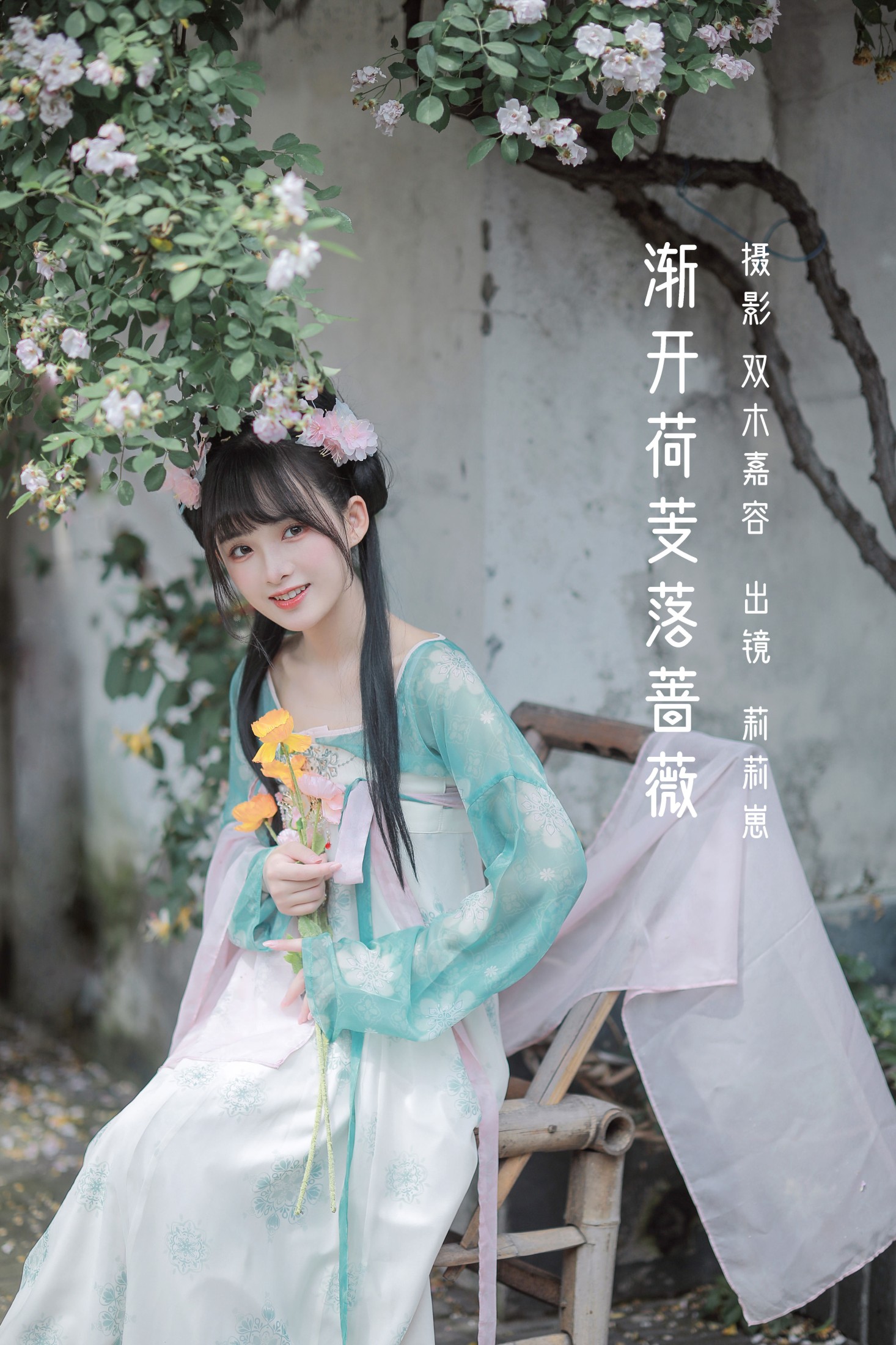 莉莉崽w – 《渐开荷芰落蔷薇》[20P]