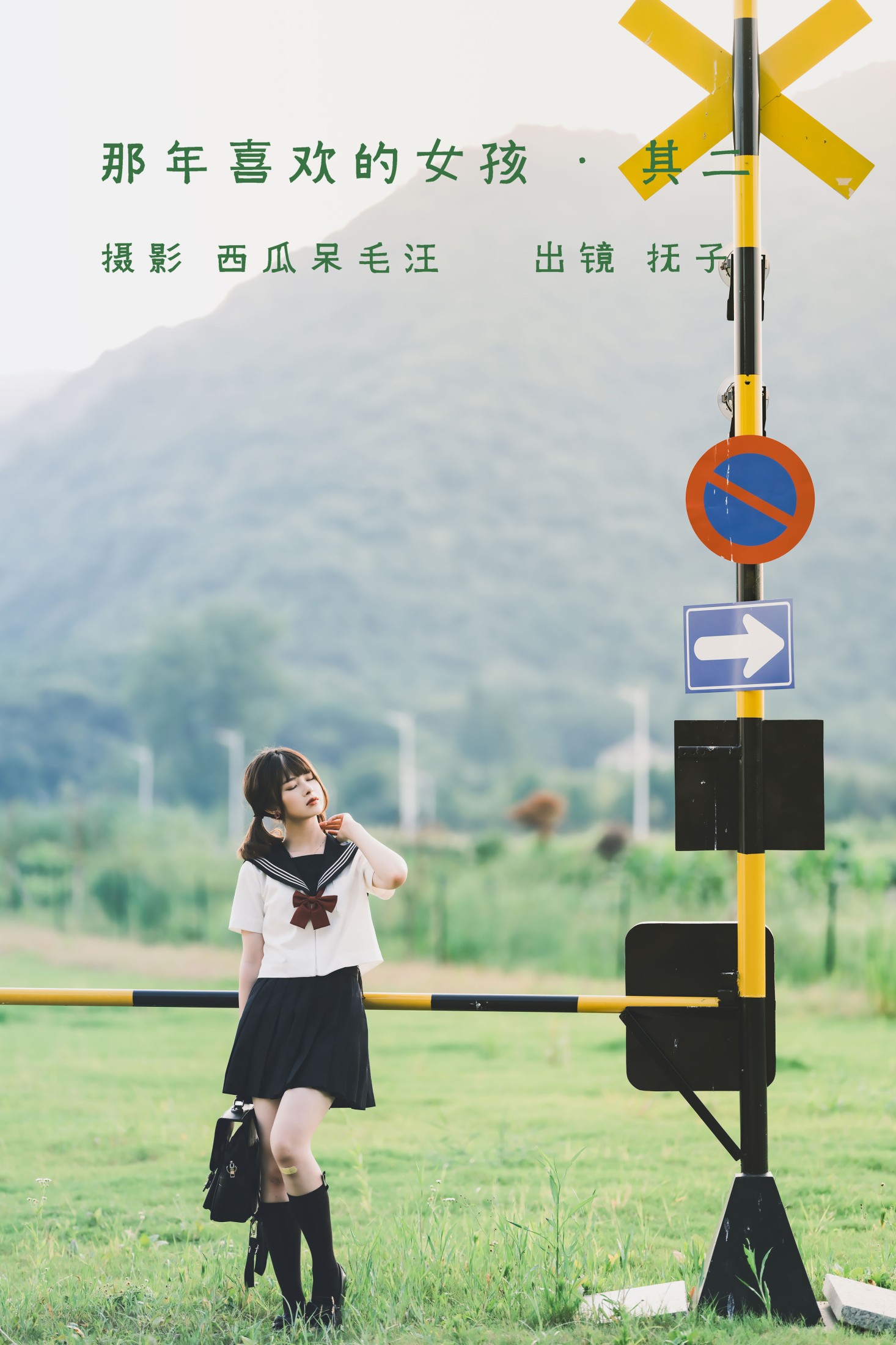河豚抚子 – 《那年喜欢的女孩 • 其二》[26P]