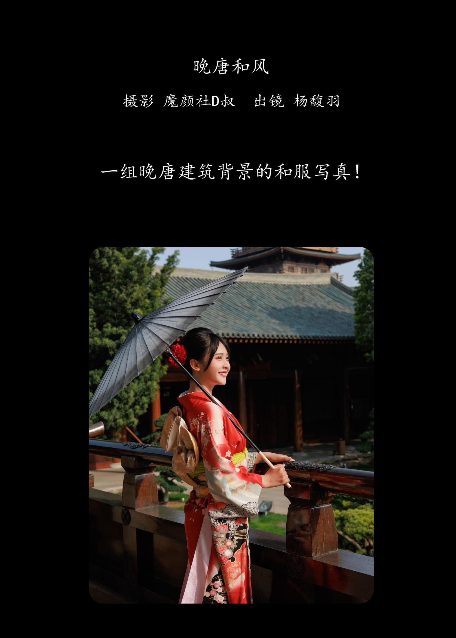 杨馥羽 – 《晚唐和风》[30P]
