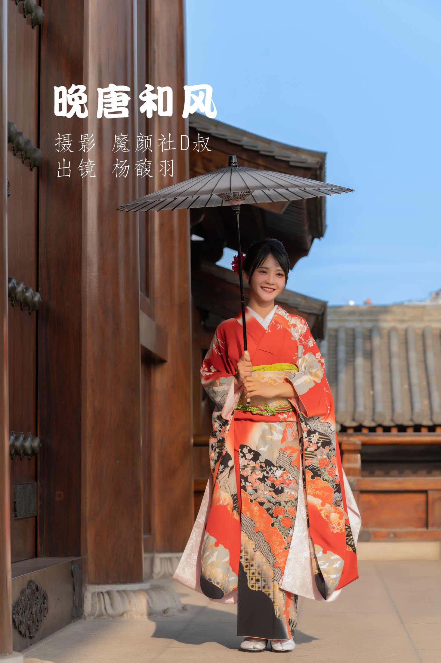 杨馥羽 – 《晚唐和风》[30P]