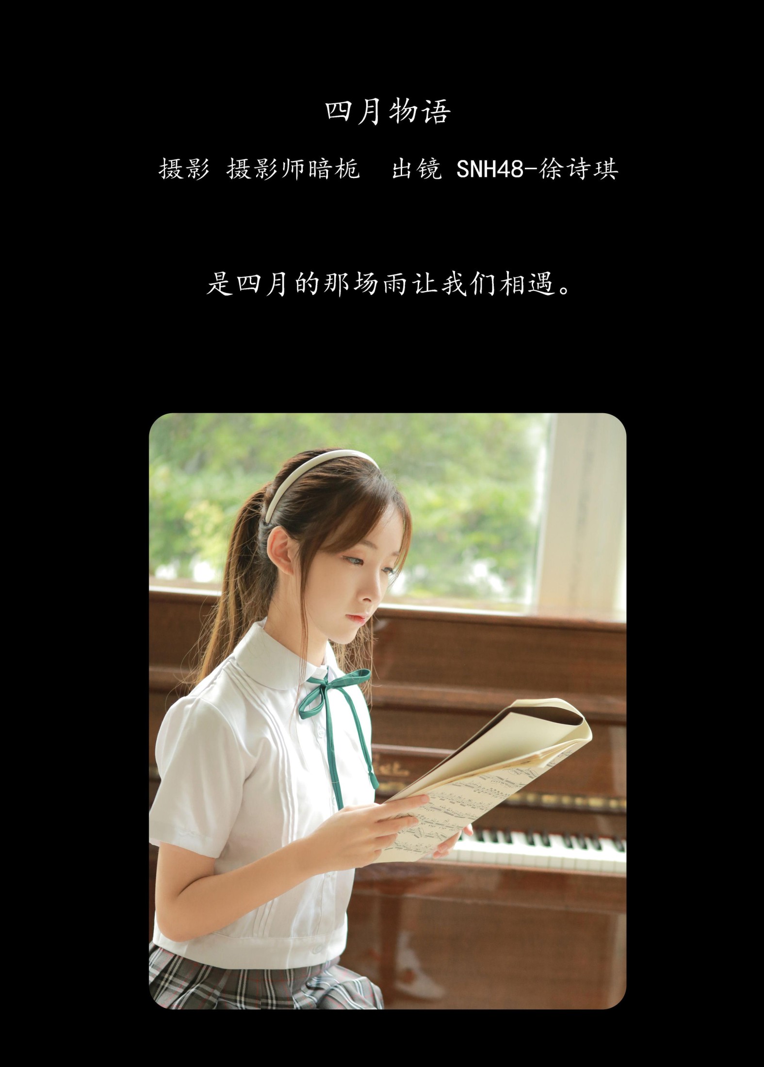 SNH48-徐诗琪 – 《四月物语》[30P]
