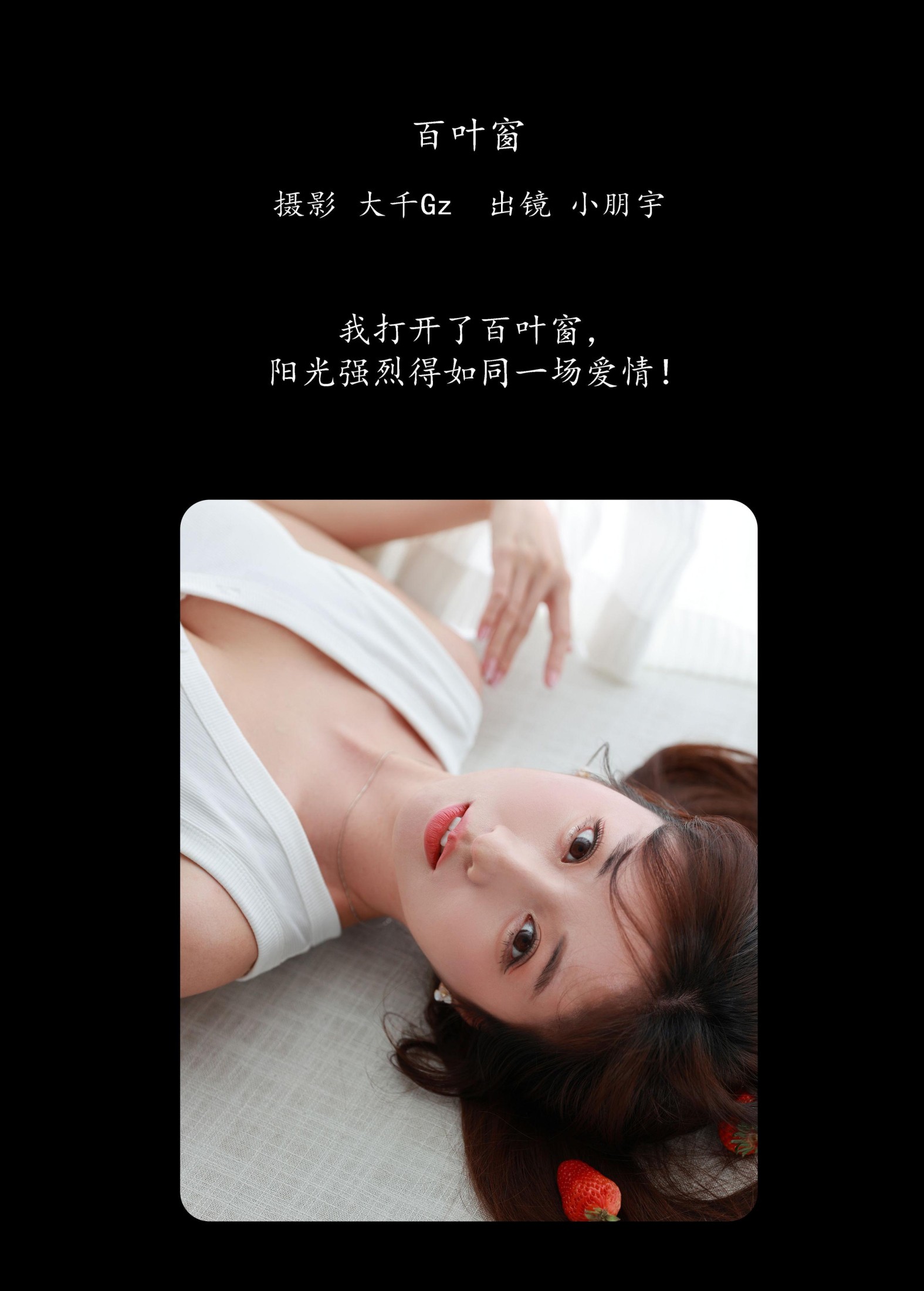 小朋宇 – 《百叶窗》[35P]