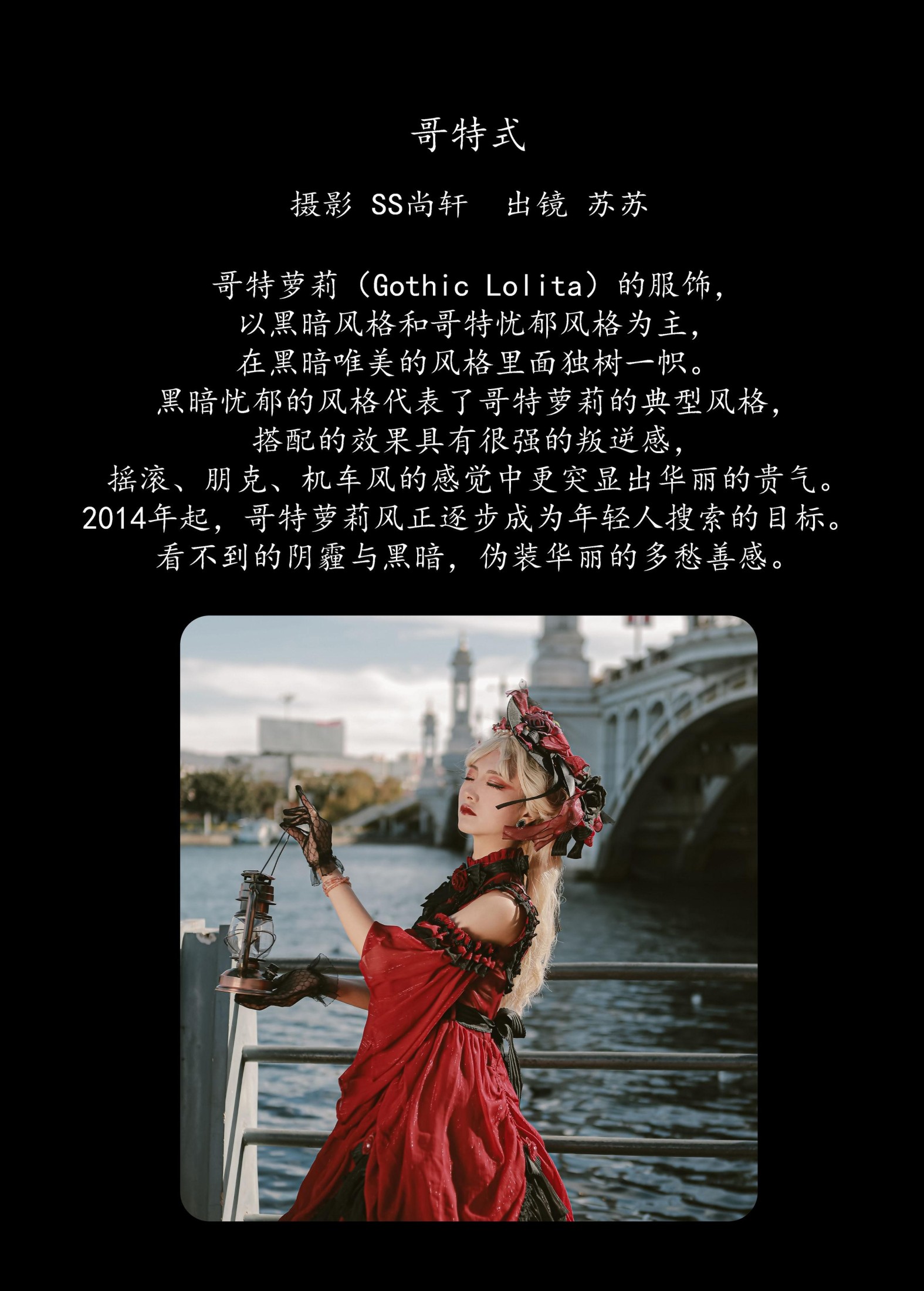 苏苏 – 《哥特式》[30P]