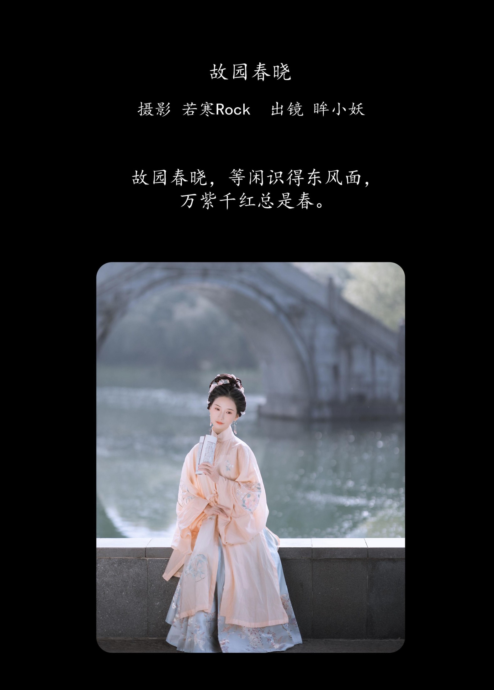 眸小妖 – 《故园春晓》[43P]