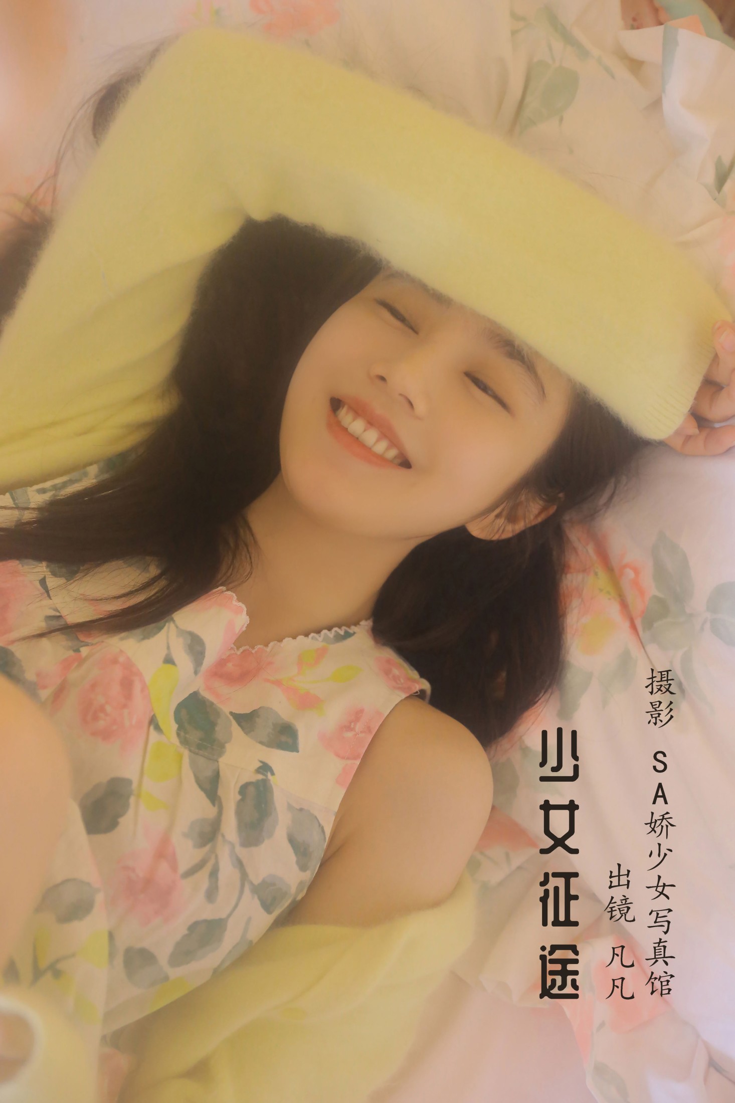 凡凡 – 《少女征途》[35P]