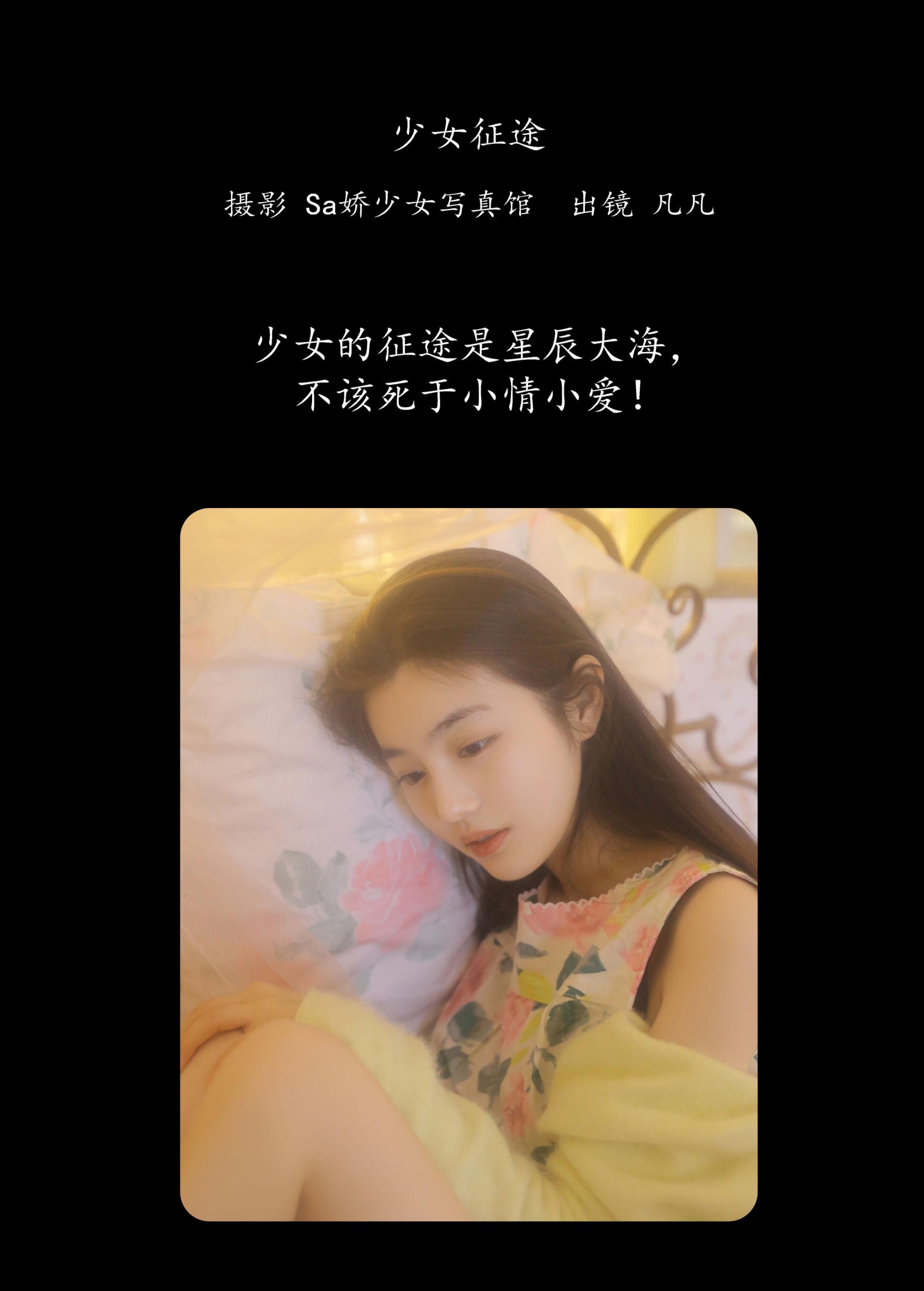 凡凡 – 《少女征途》[35P]