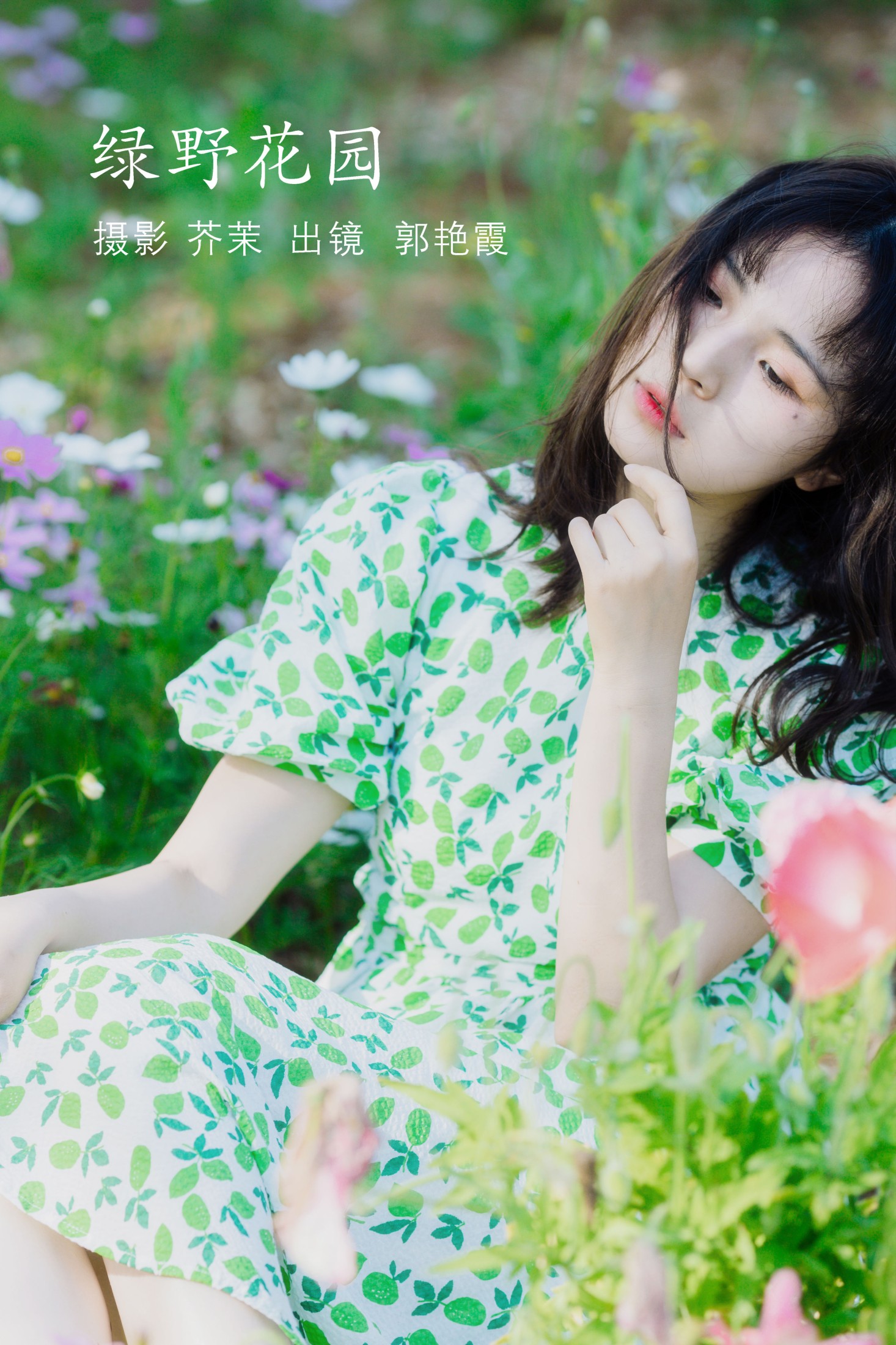 郭艳霞 – 《绿野花园》[24P]