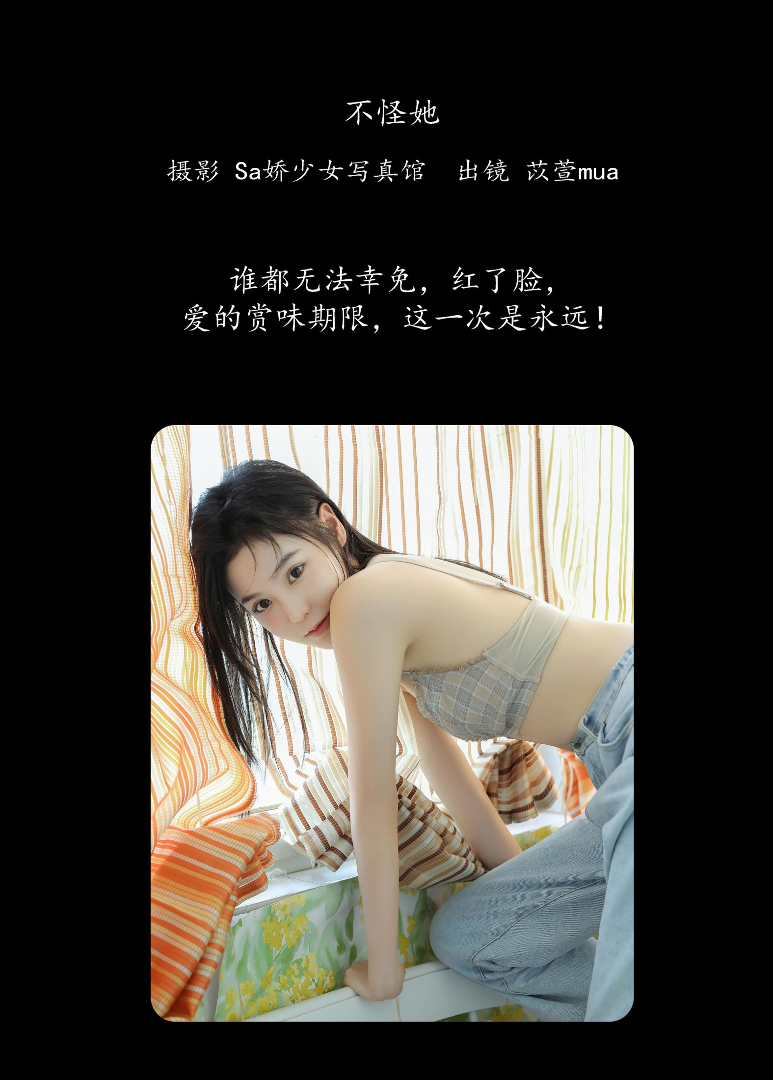 苡萱mua – 《不怪她》[30P]