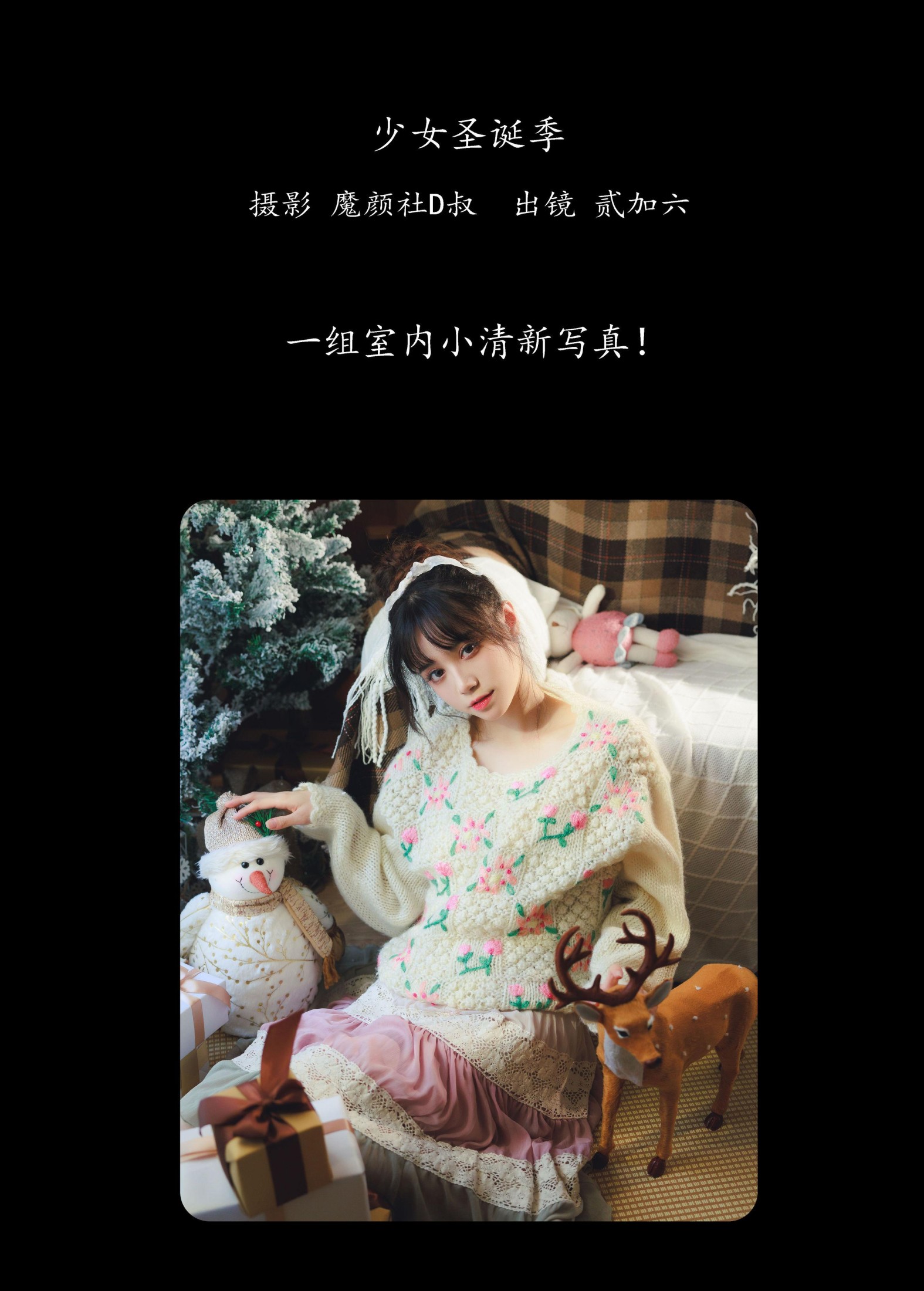 贰加六 – 《少女圣诞季》[36P]