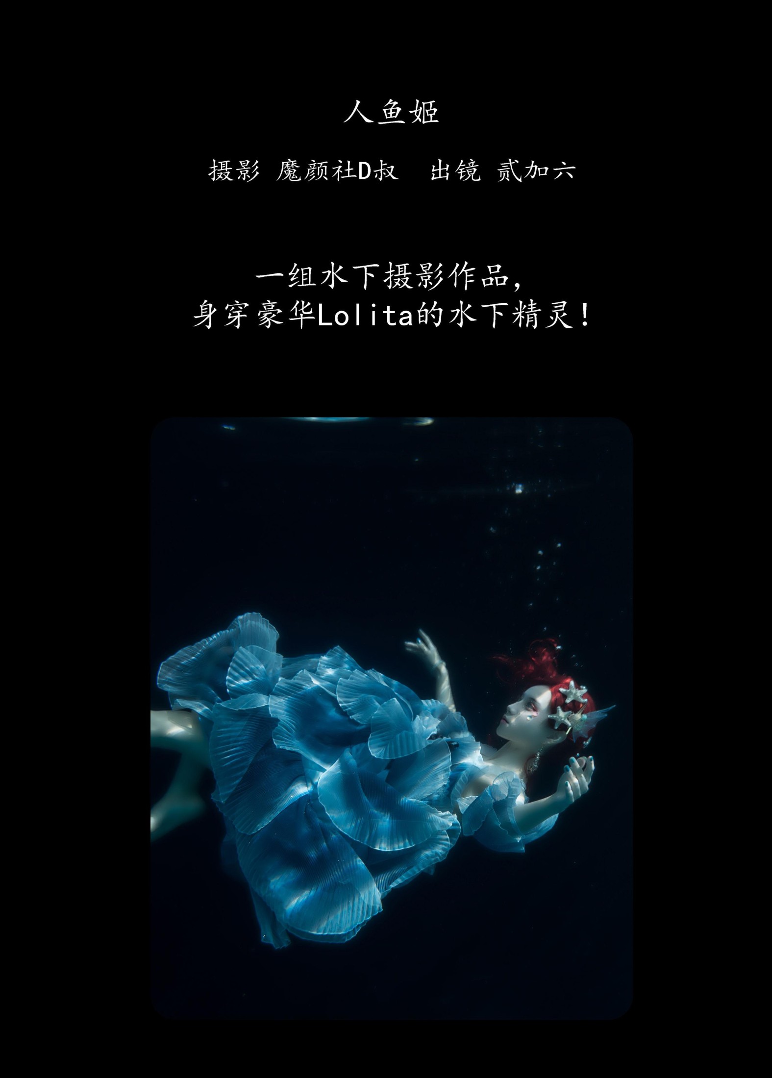 贰加六 – 《人鱼姬》[31P]