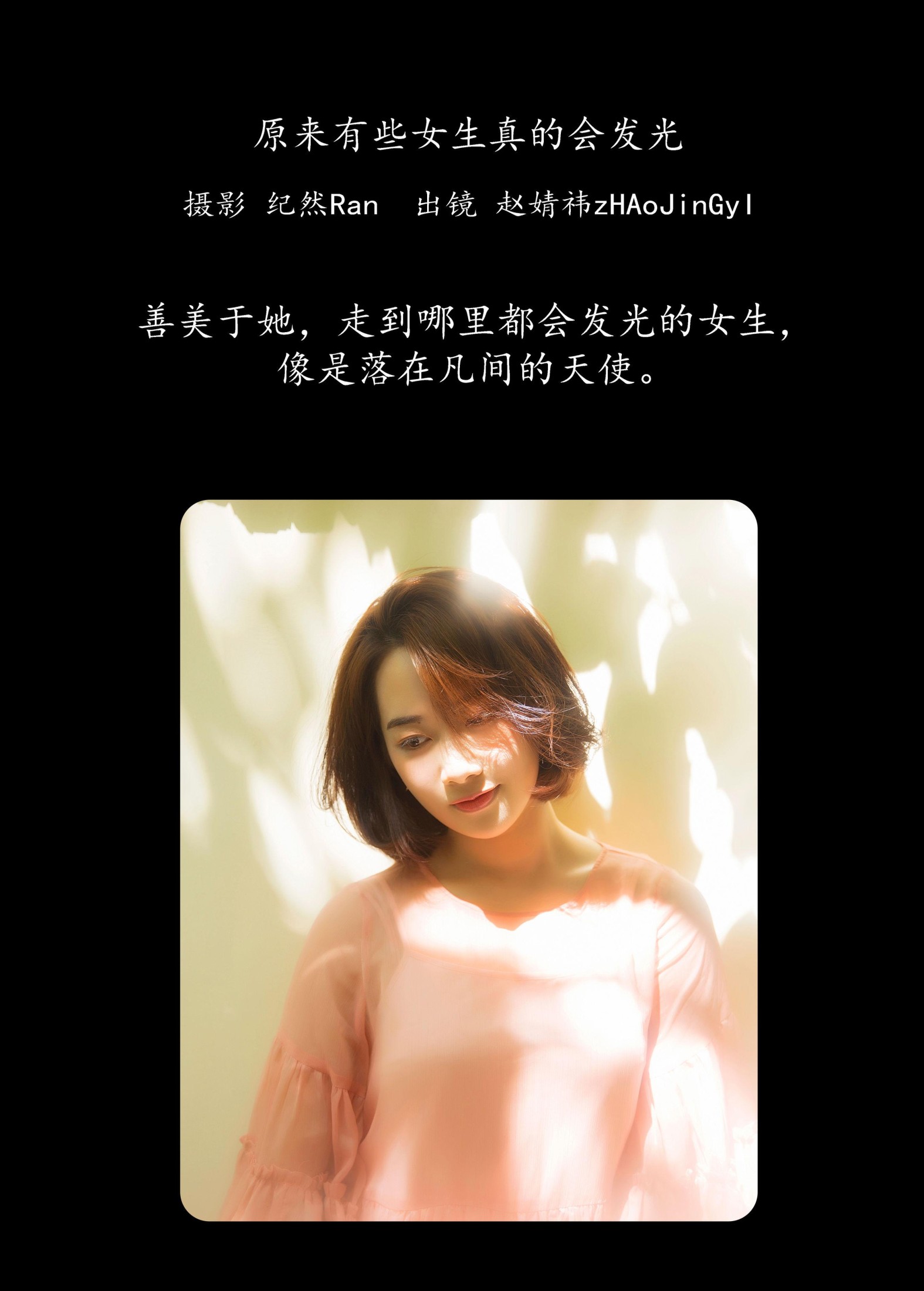 赵婧祎zHAoJinGyI – 《原来有些女生真的会发光》[21P]