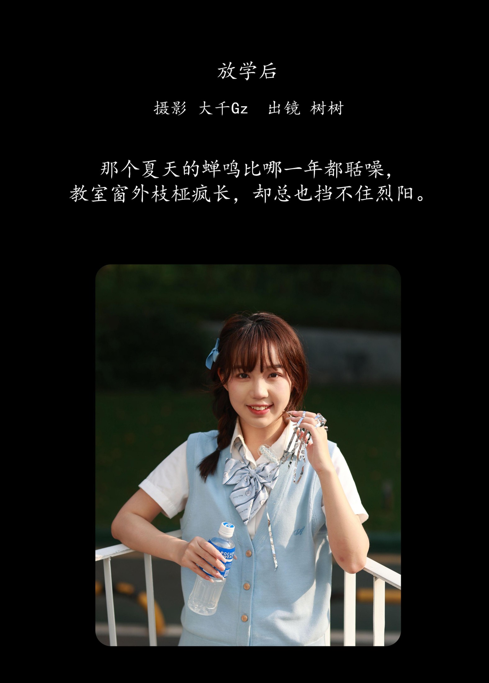 树树 – 《放学后》[32P]