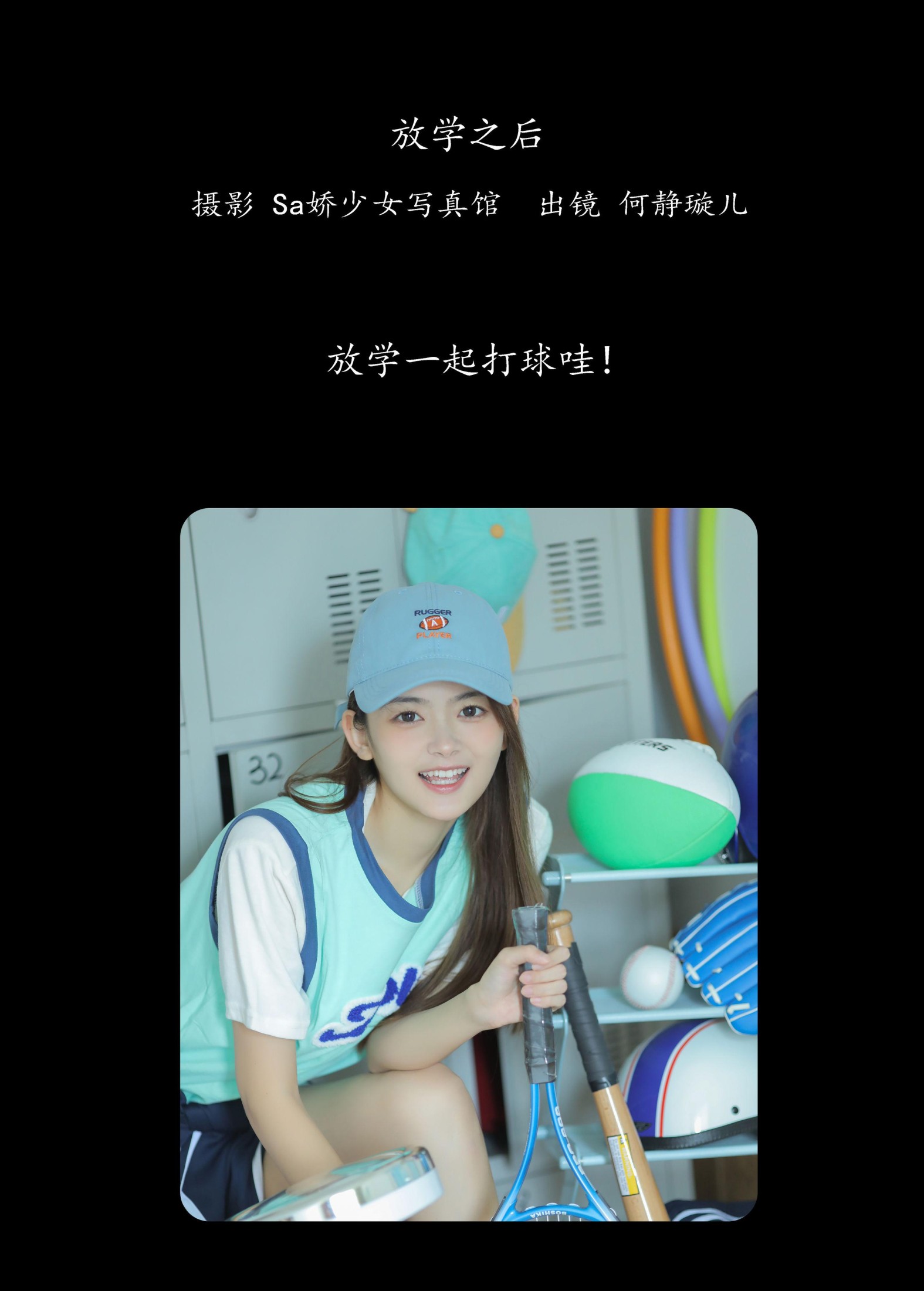 何静璇儿 – 《放学之后》[22P]