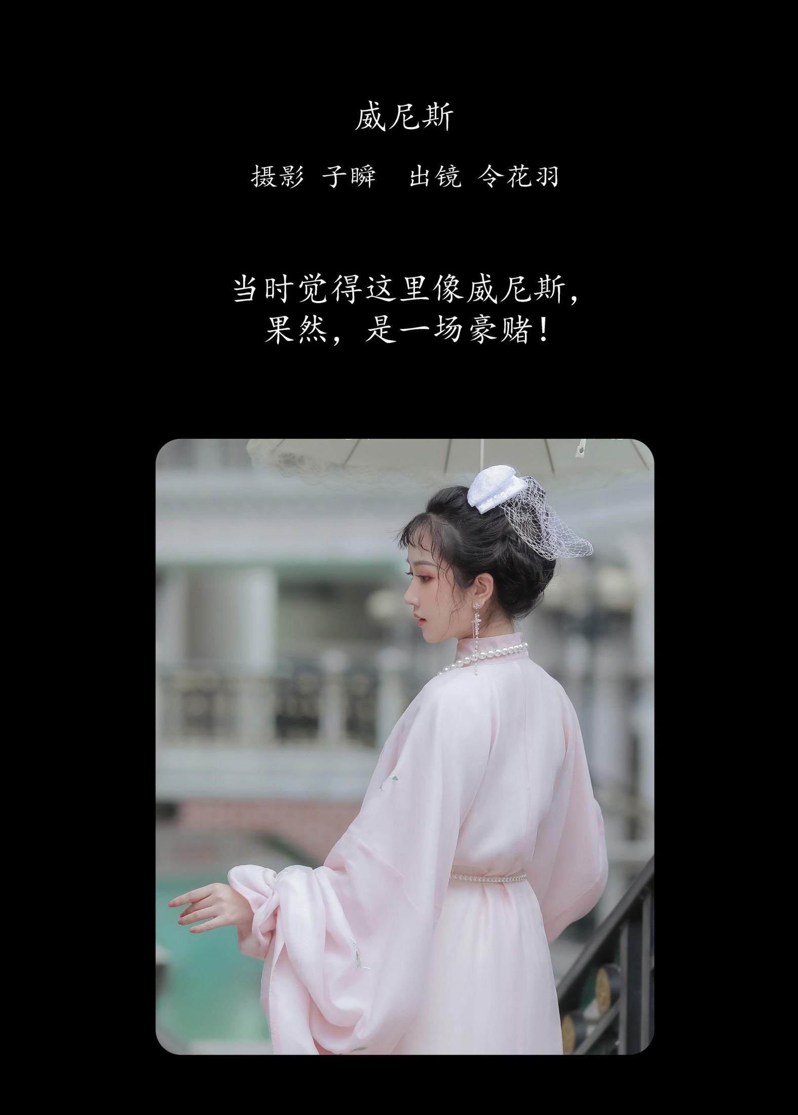 令花羽 – 《威尼斯》[23P]