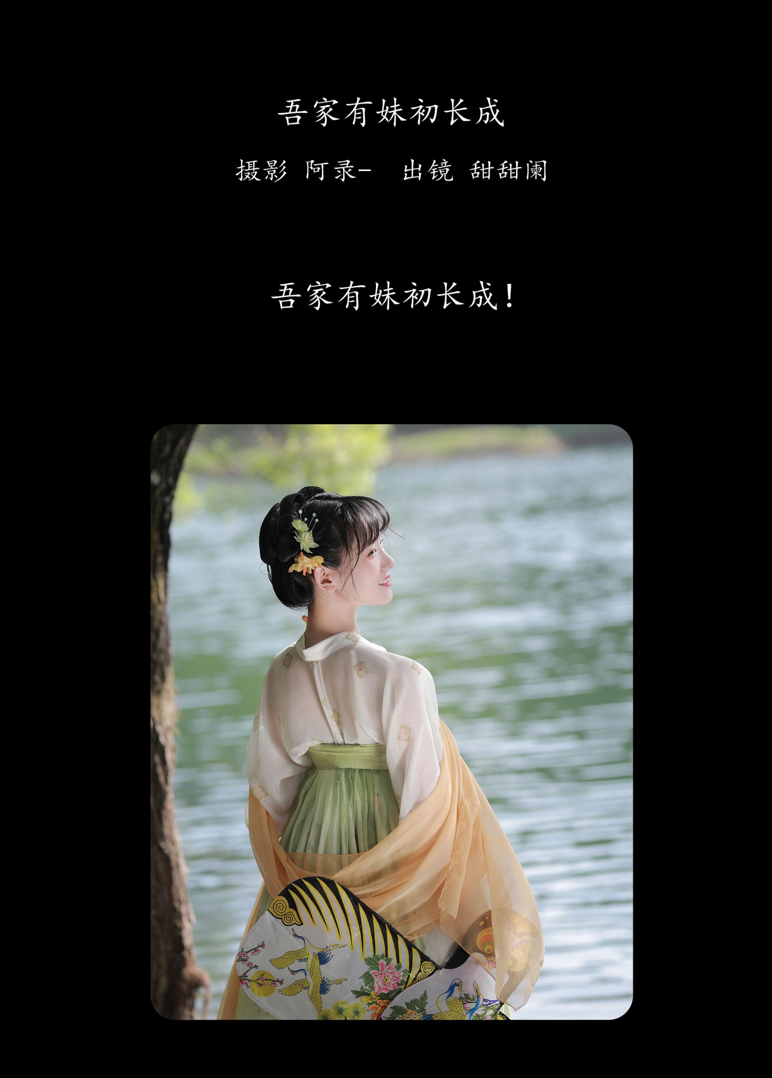 甜甜阑 – 《吾家有妹初长成》[34P]