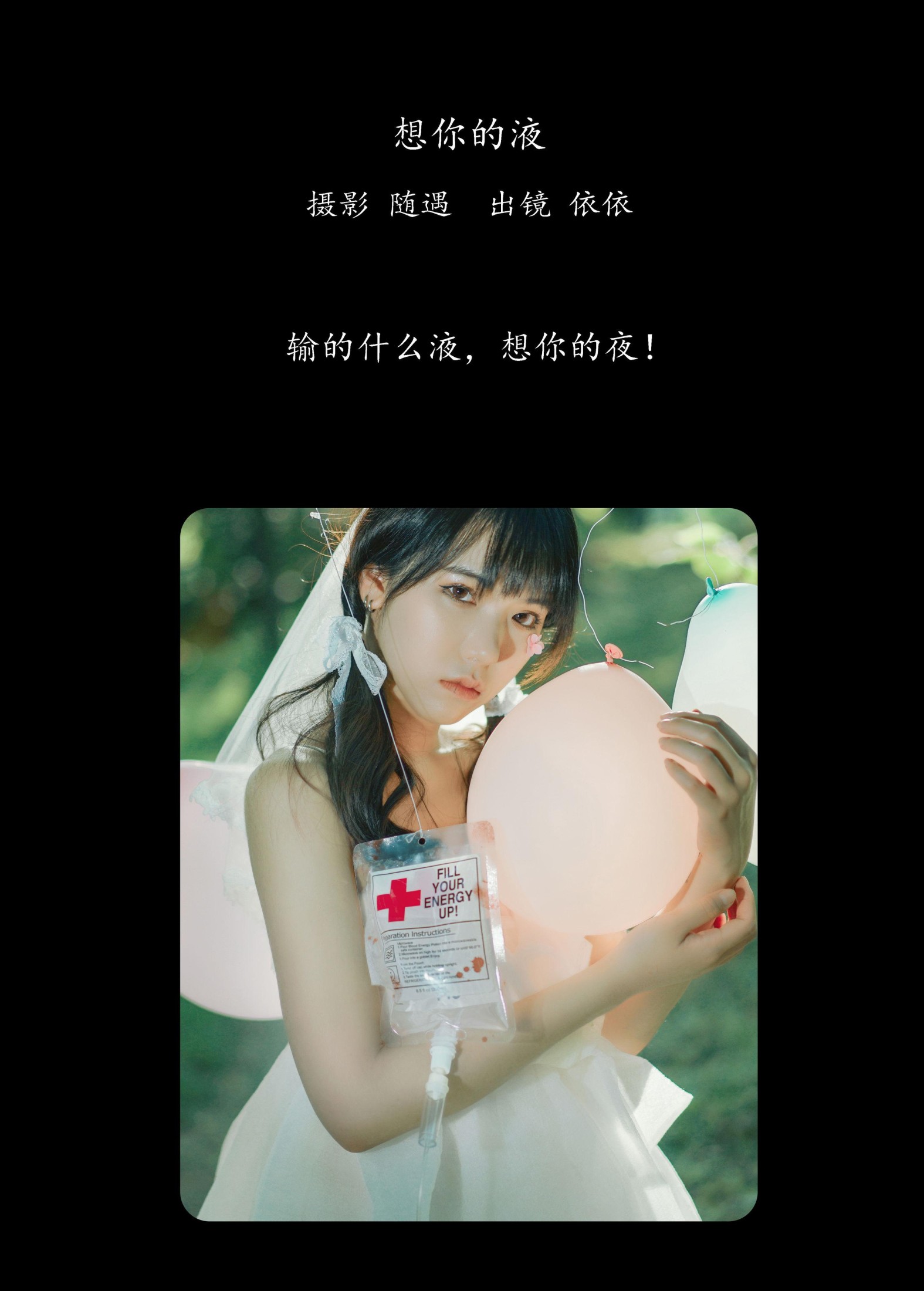 依依 – 《想你的液》[25P] 插图2