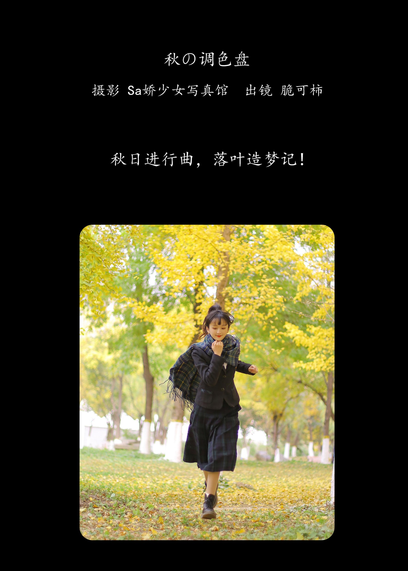 脆可柿 – 《秋の调色盘》[29P]