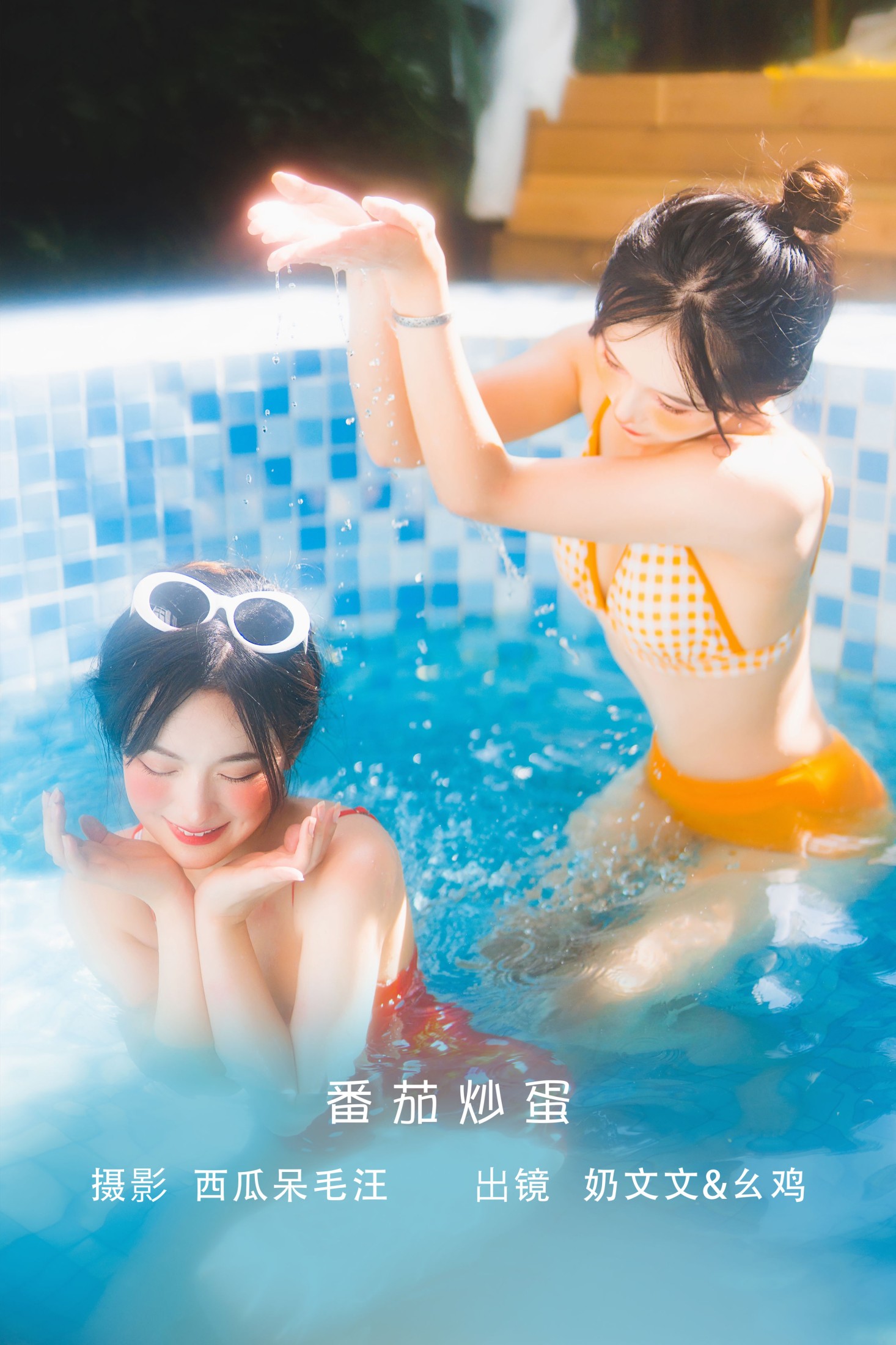 幺鸡w 奶文文 – 《番茄炒蛋》[29P]