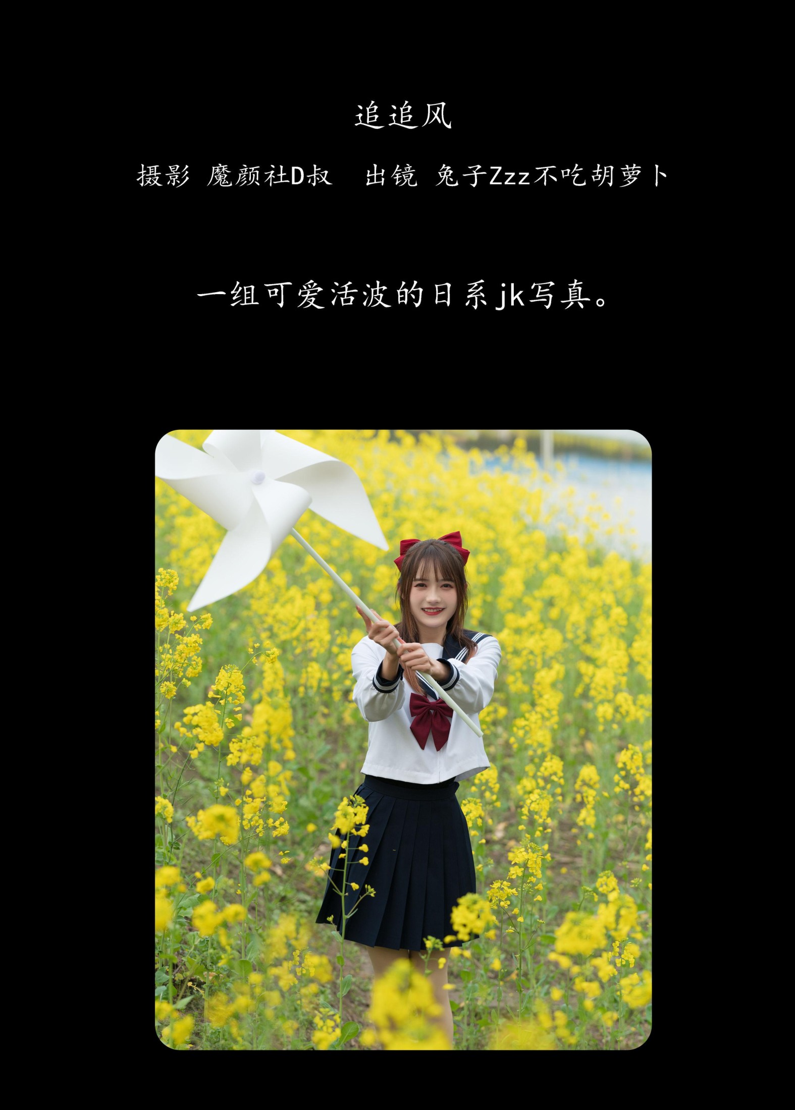 兔子Zzz不吃胡萝卜 – 《追追风》[33P]