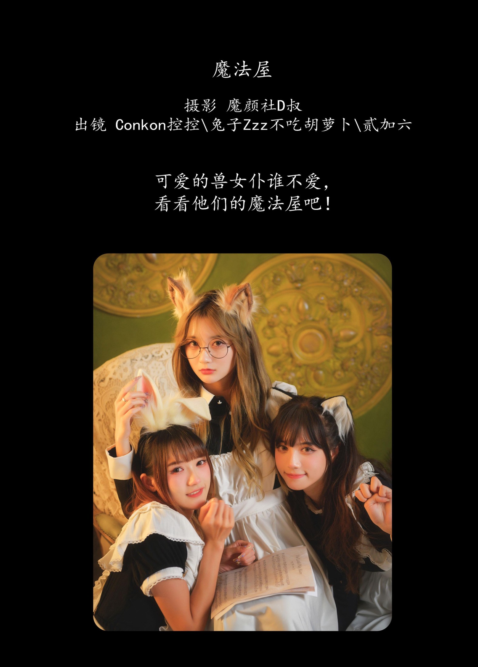 Conkon控控 贰加六 兔子Zzz不吃胡萝卜 – 《魔法屋》[44P] 插图2