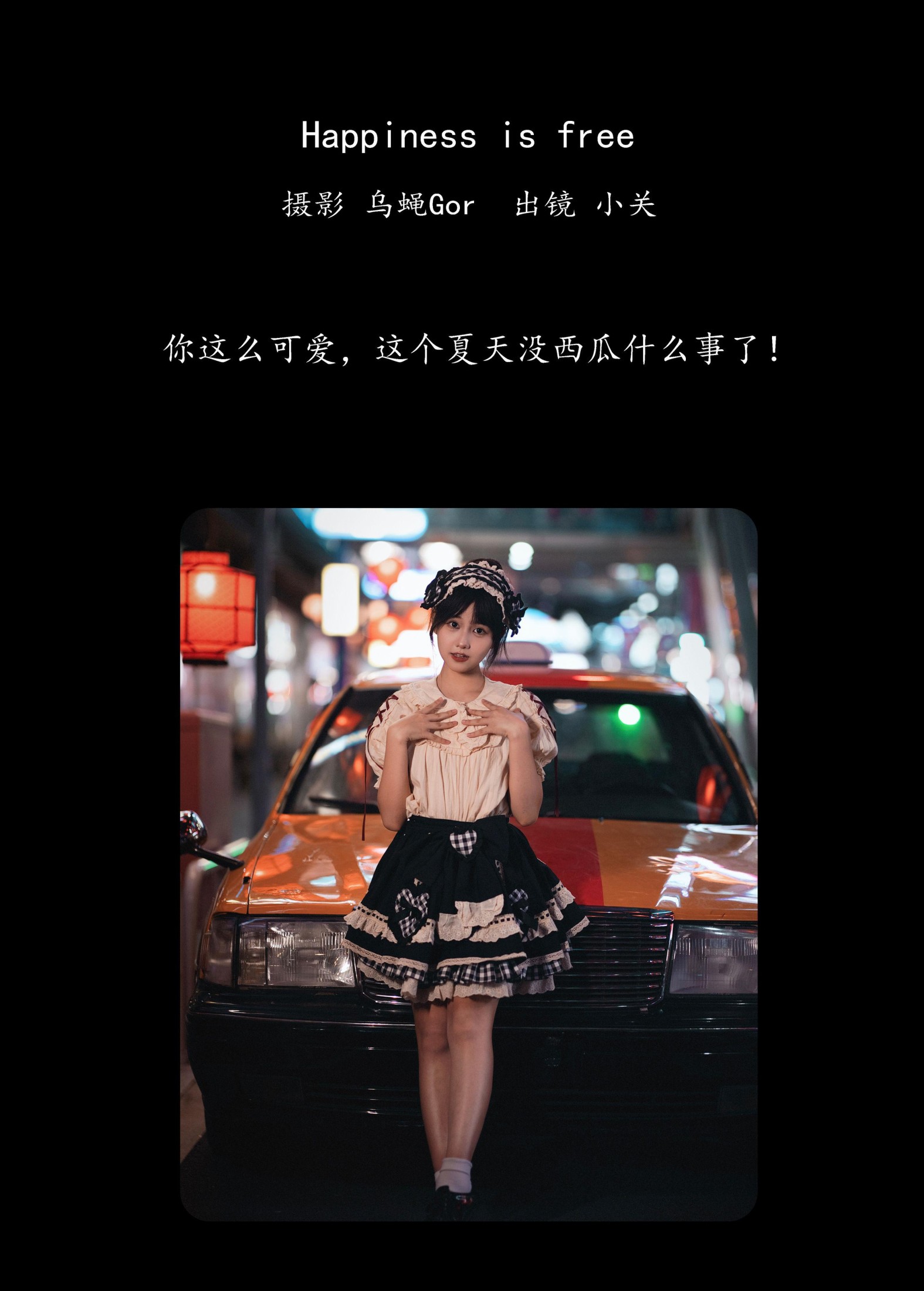 是小关哦 – 《Happiness is free》[50P]