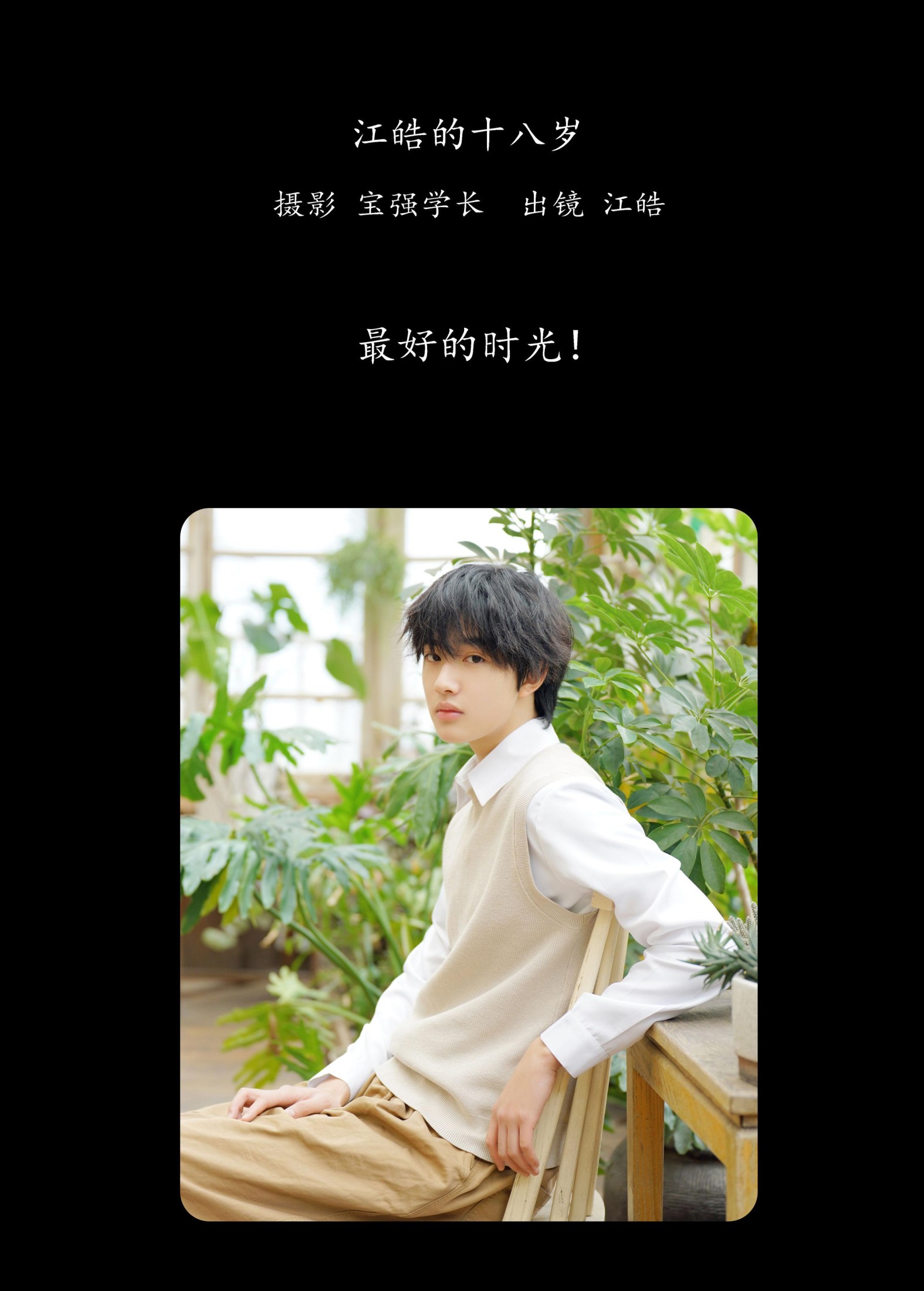 江皓·  – 《江皓的十八岁》[26P]