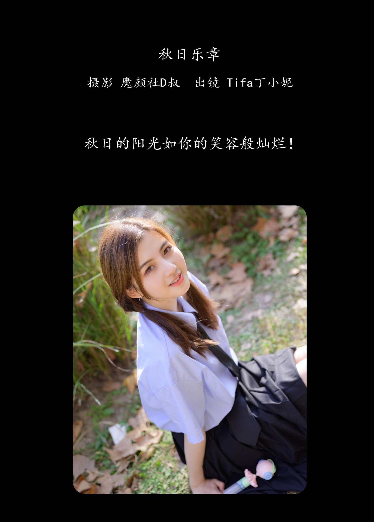 Tifa丁小妮 – 《秋日乐章》[23P]