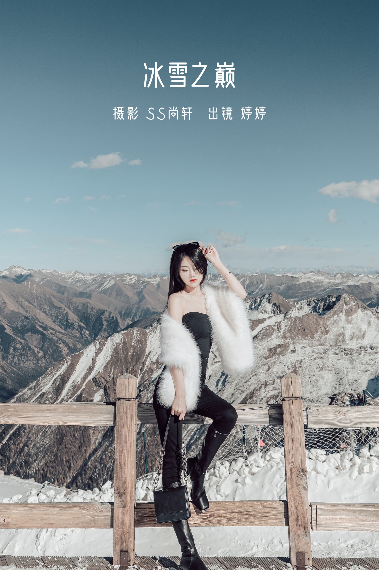 婷婷 – 《冰雪之巅》[34P]