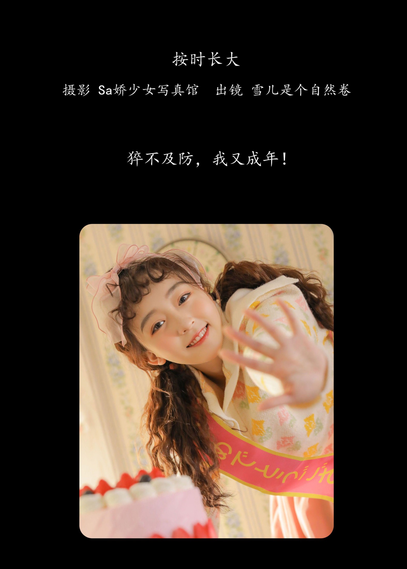 雪儿是个自然卷 – 《按时长大》[38P]