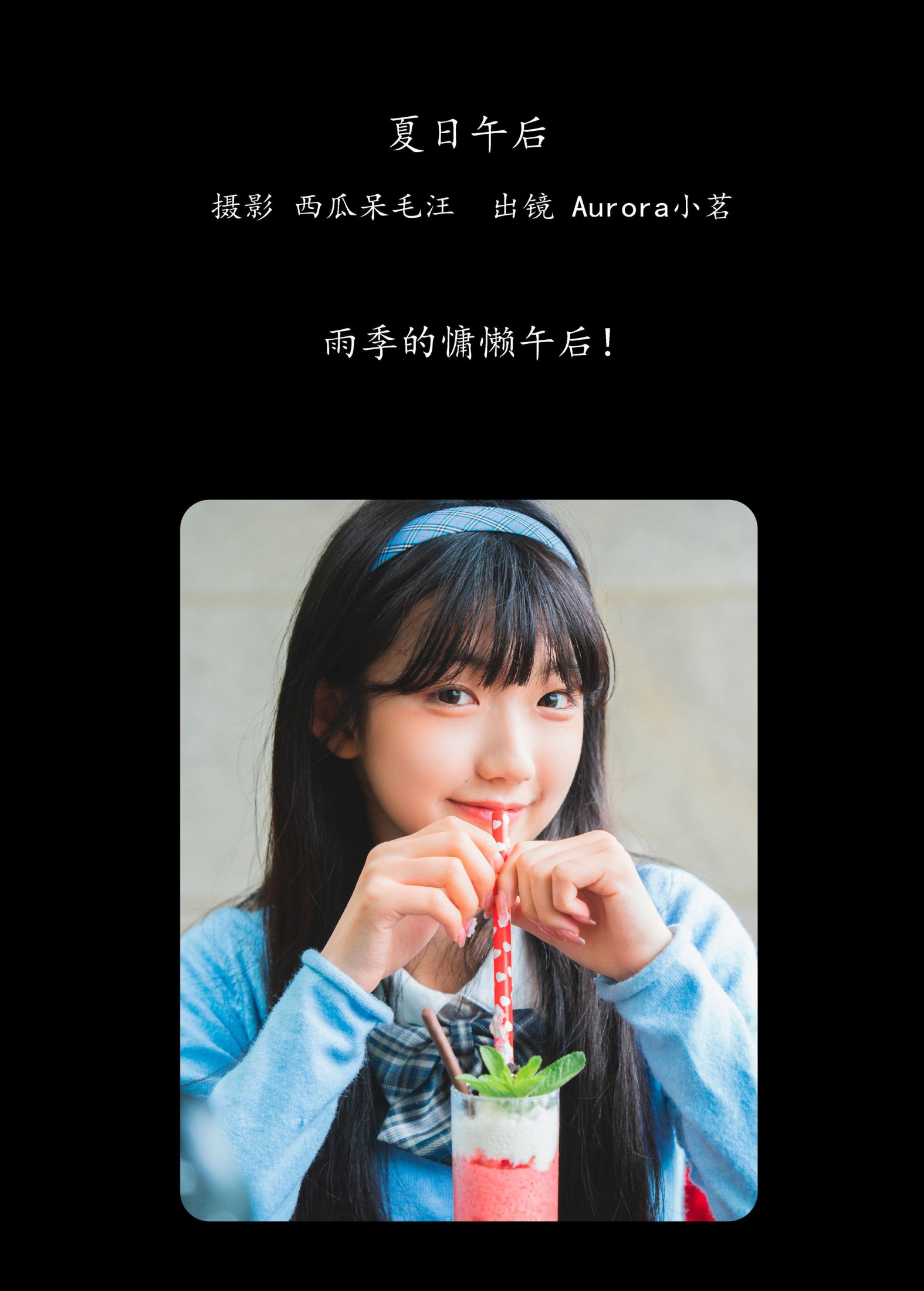 Aurora小茗 – 《夏日午后》[21P]