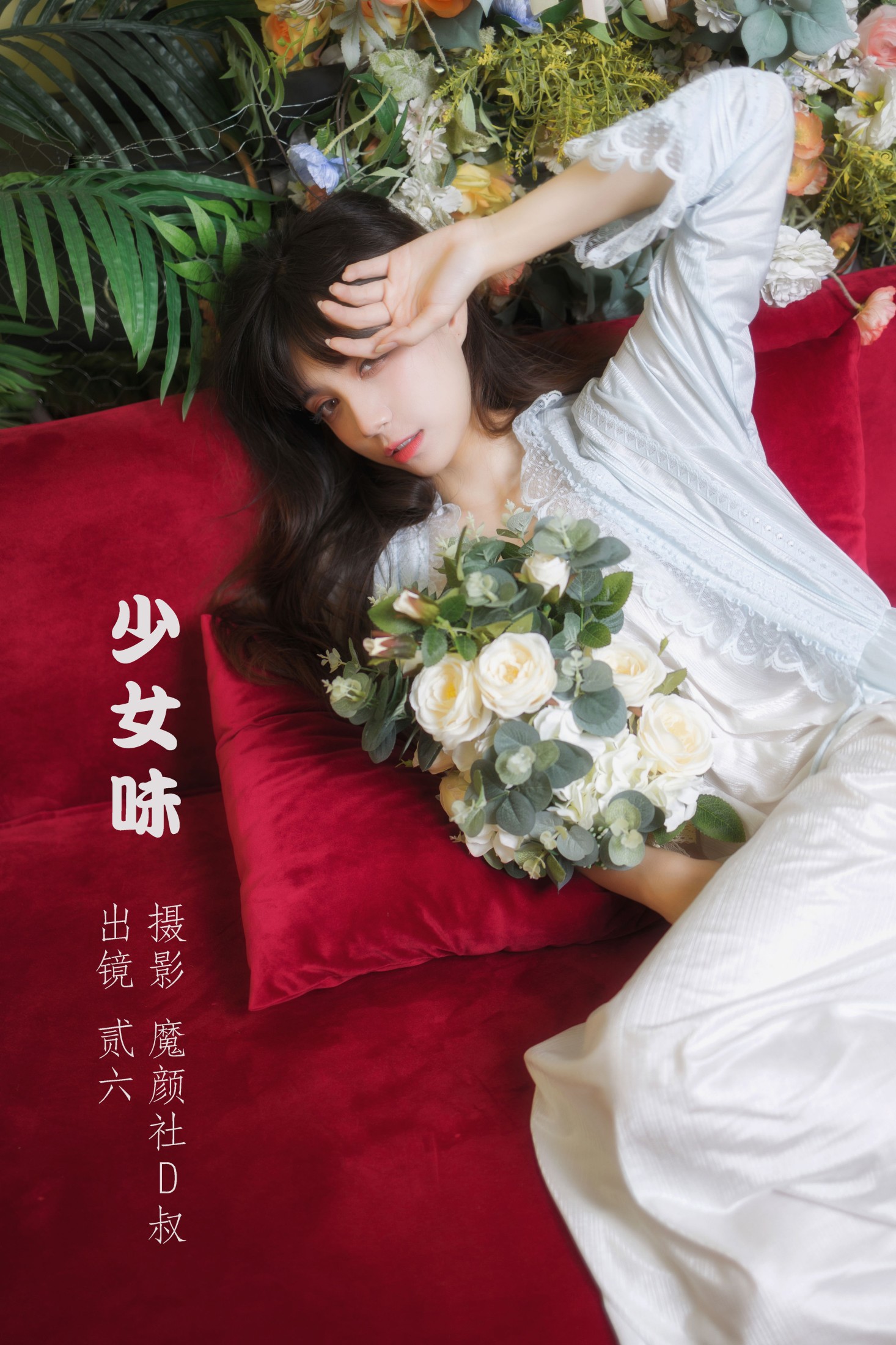 贰加六 – 《少女味》[28P]