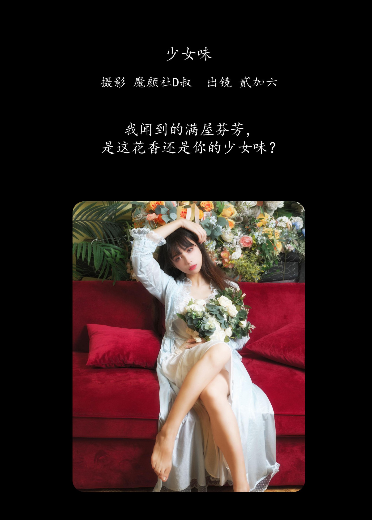 贰加六 – 《少女味》[28P]