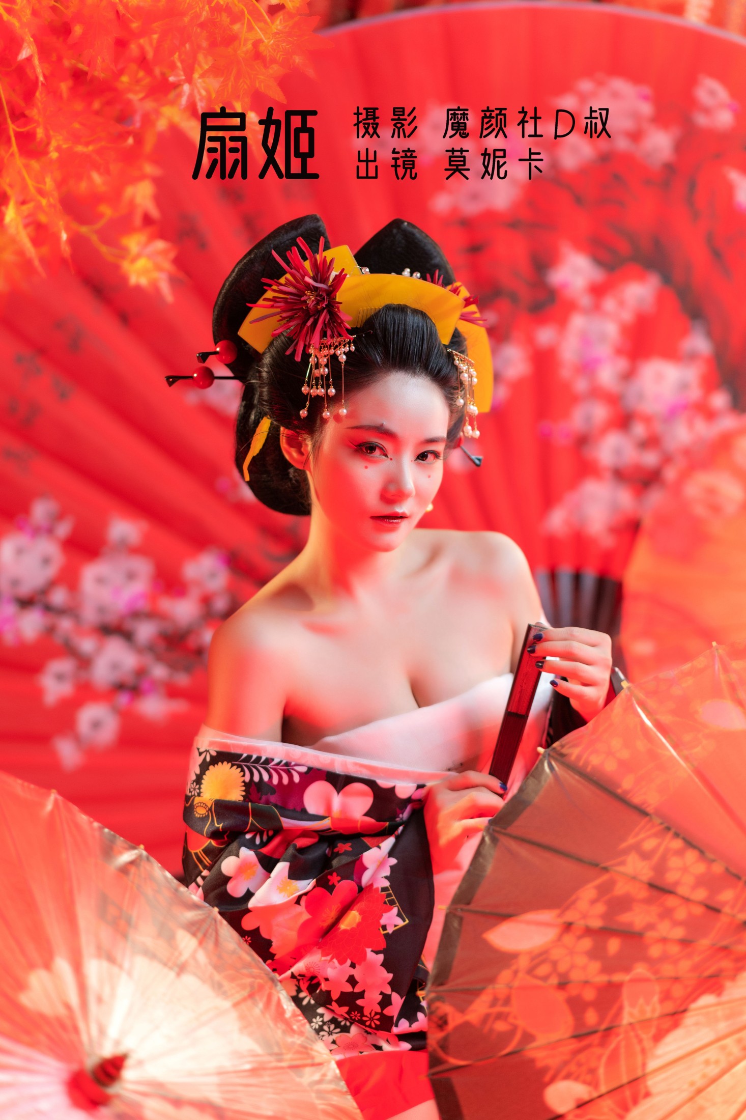 莫妮卡 – 《扇姬》[26P]