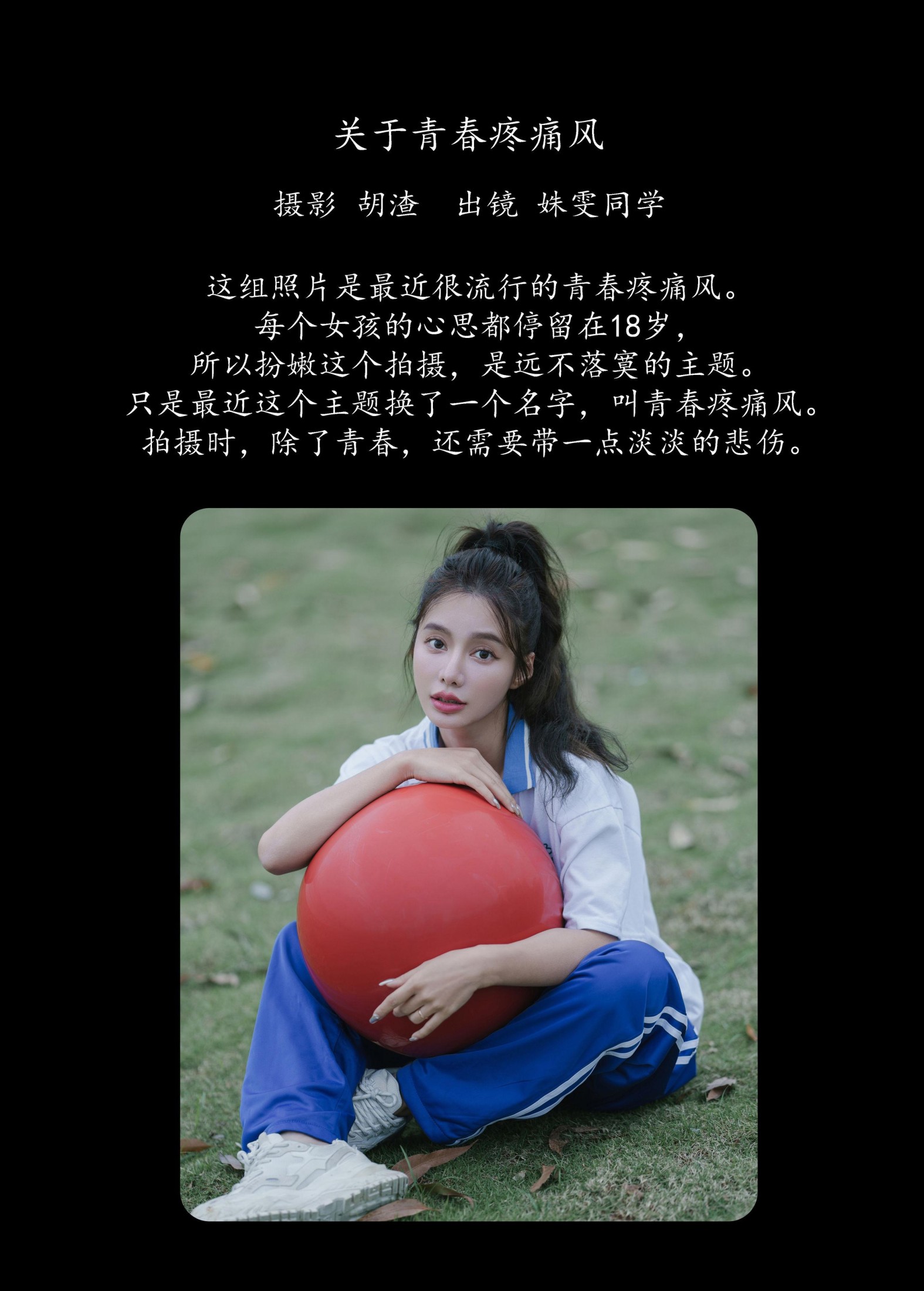 姝雯同学 – 《关于青春疼痛风》[37P]