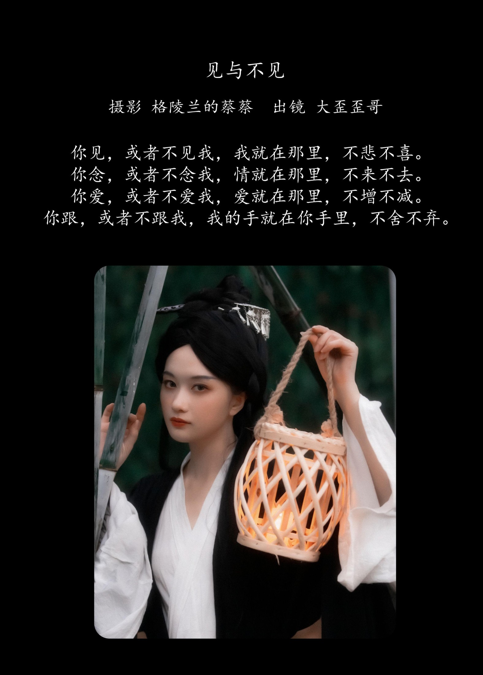 大歪歪哥 – 《见与不见》[29P]