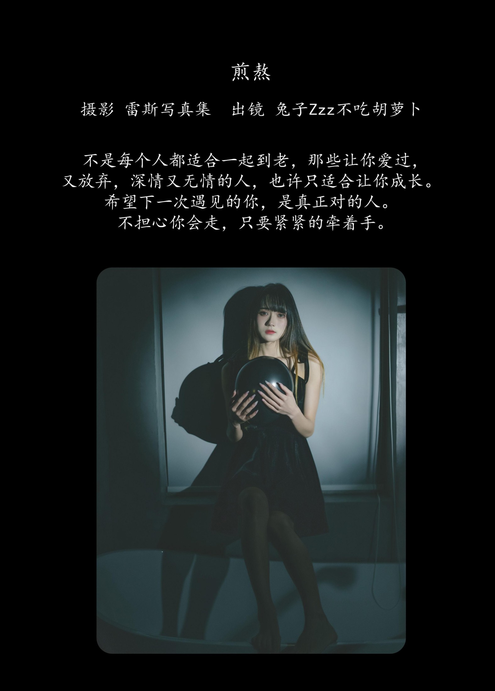 兔子Zzz不吃胡萝卜 – 《煎熬》[23P]