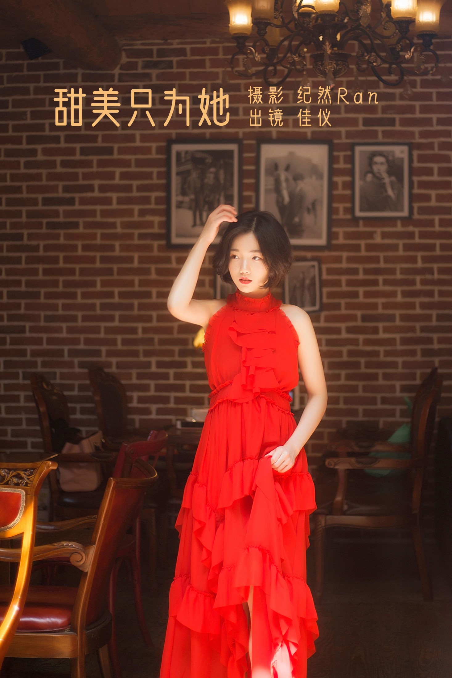 佳仪 – 《甜美只为她》[20P]