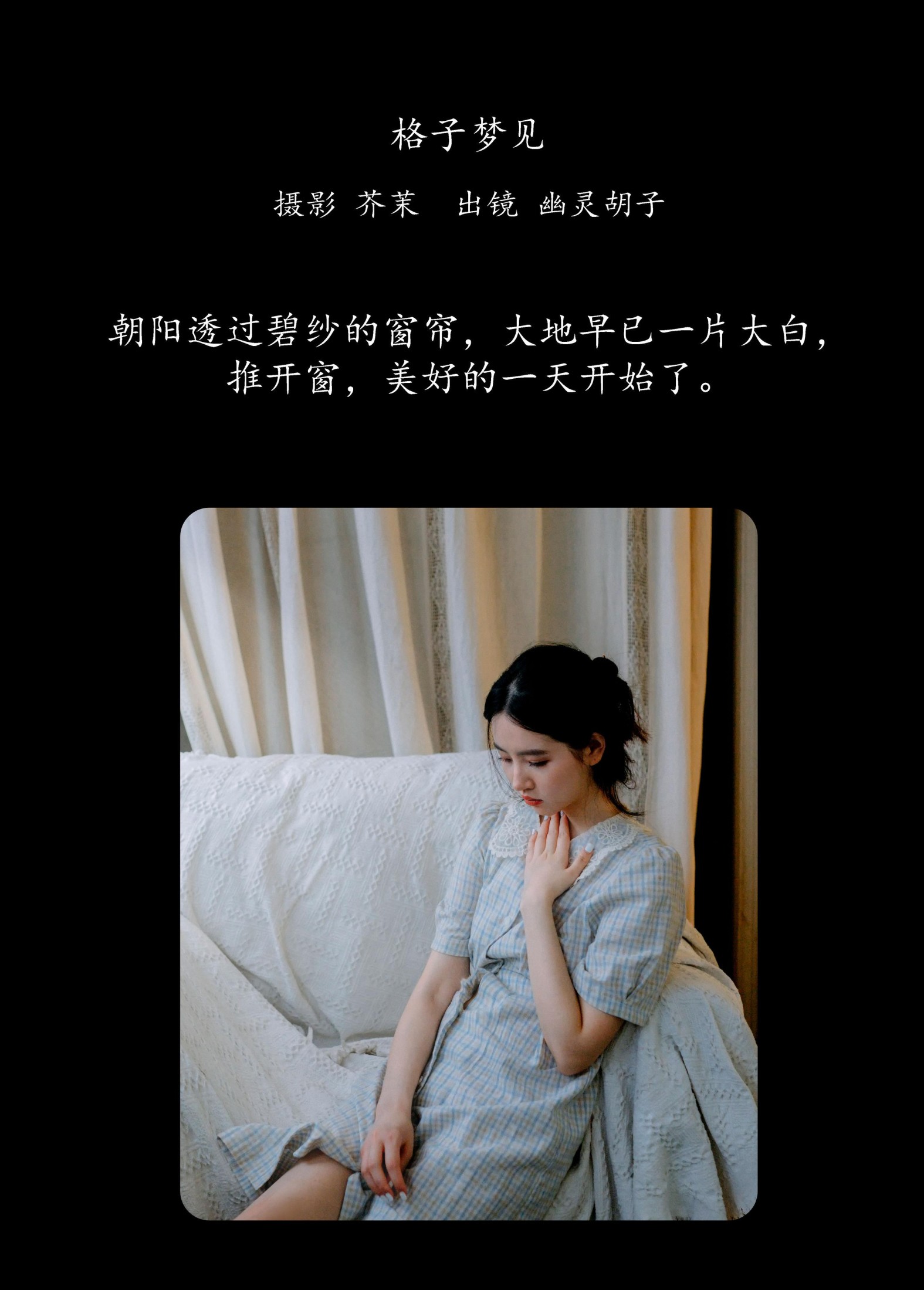Elaine – 《格子梦见》[23P]