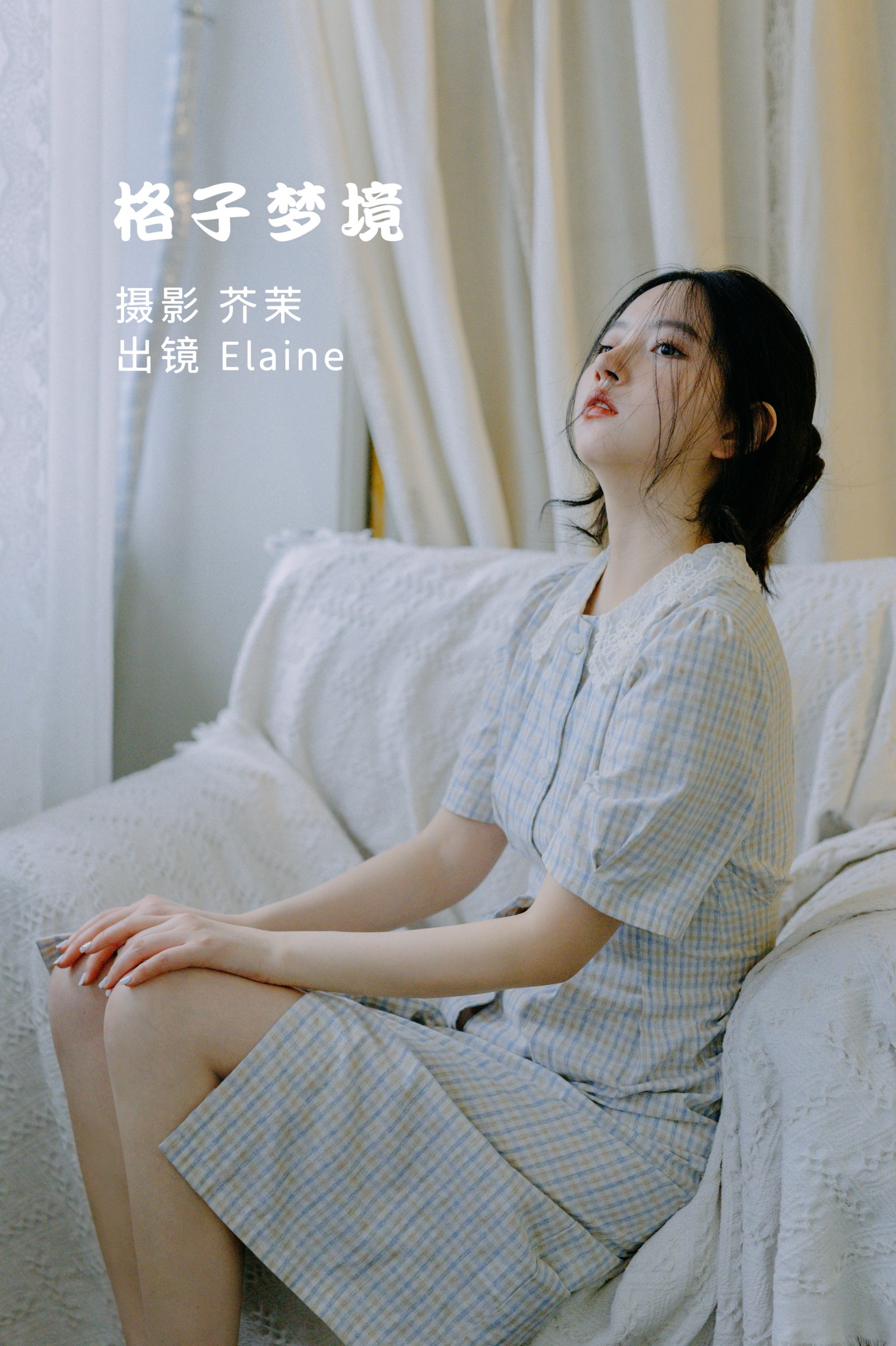 Elaine – 《格子梦见》[23P]
