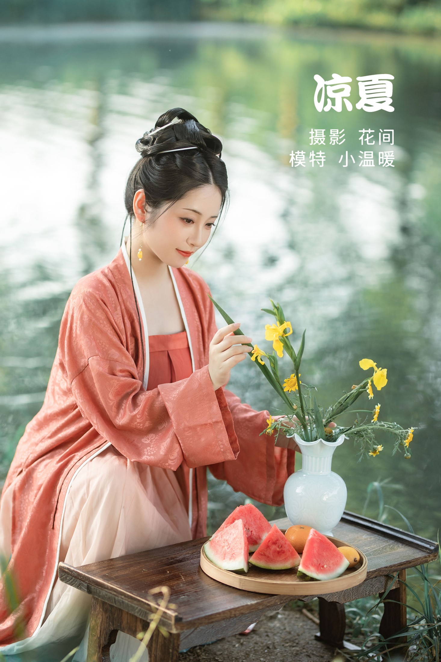 小温暖想要个大太阳  – 《凉夏》[23P]