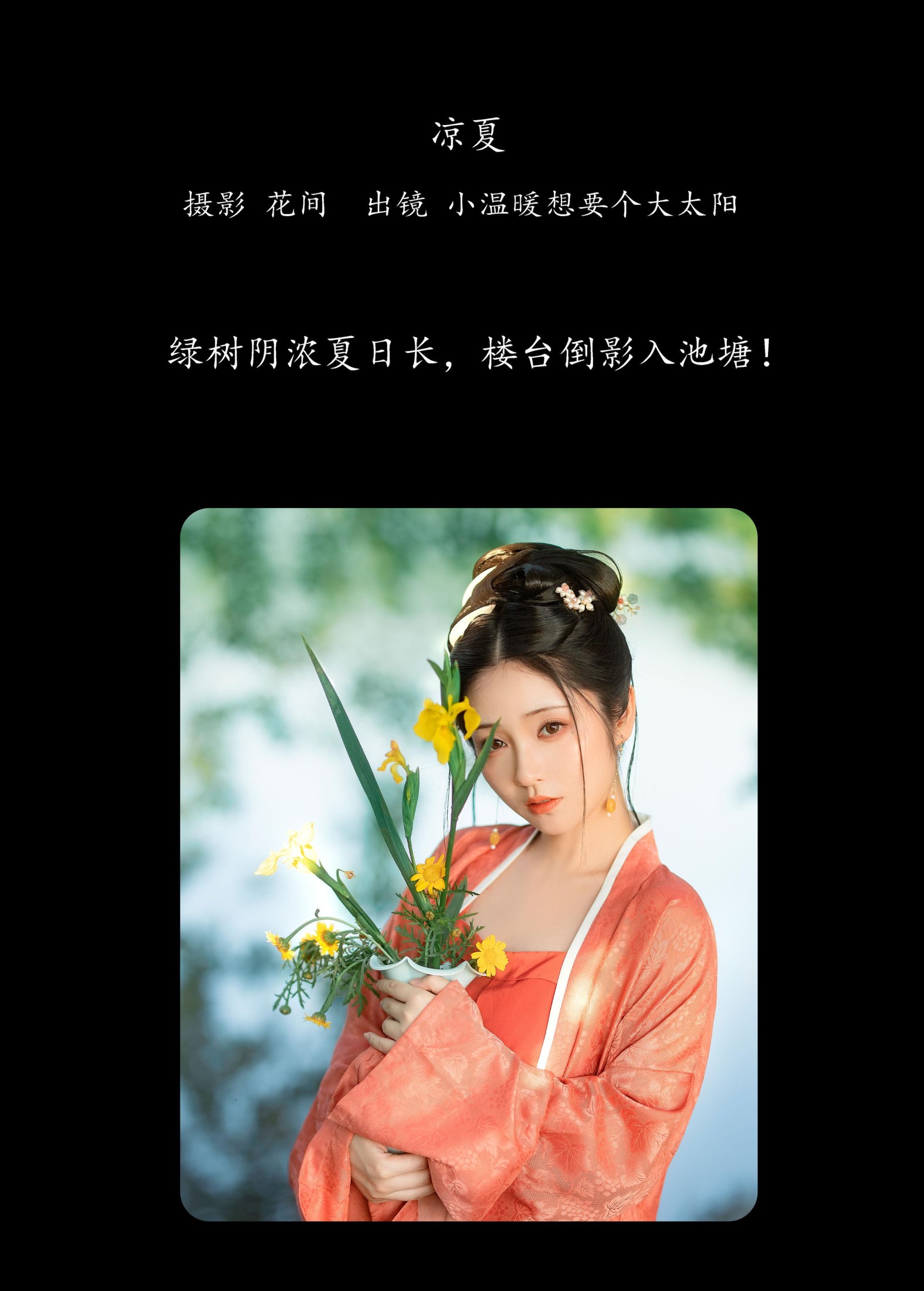 小温暖想要个大太阳  – 《凉夏》[23P] 插图2