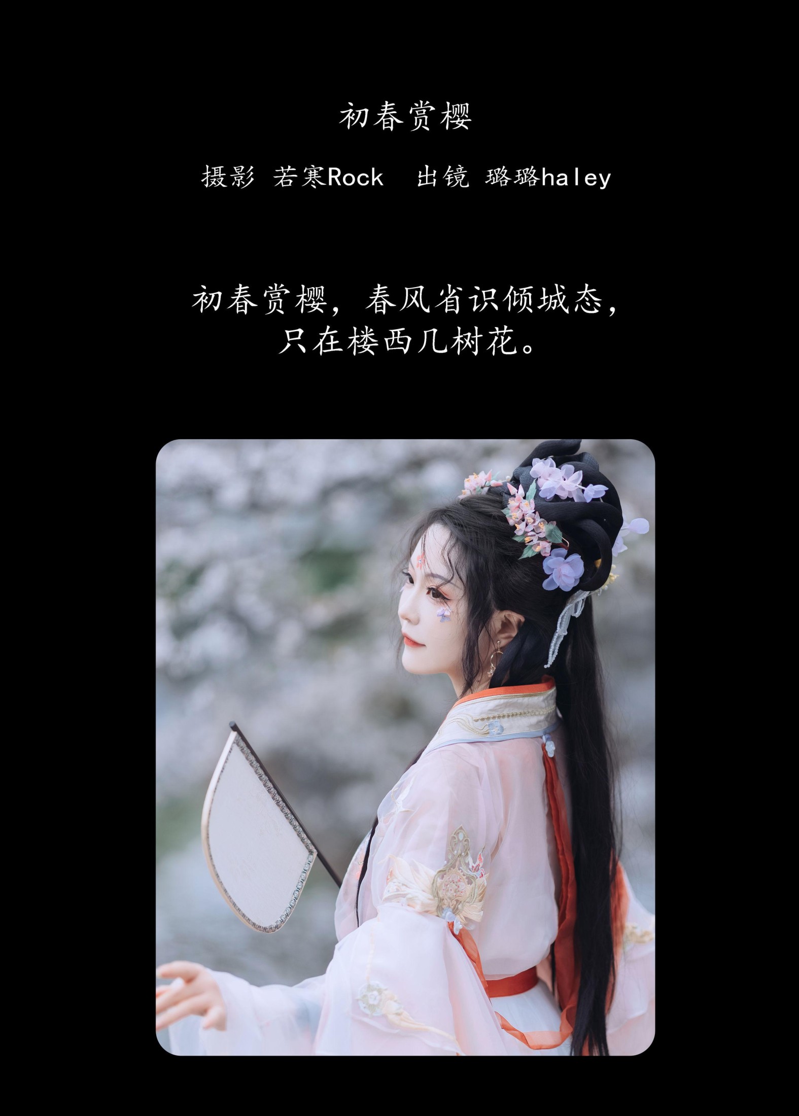 璐璐haley – 《初春赏樱》[43P]