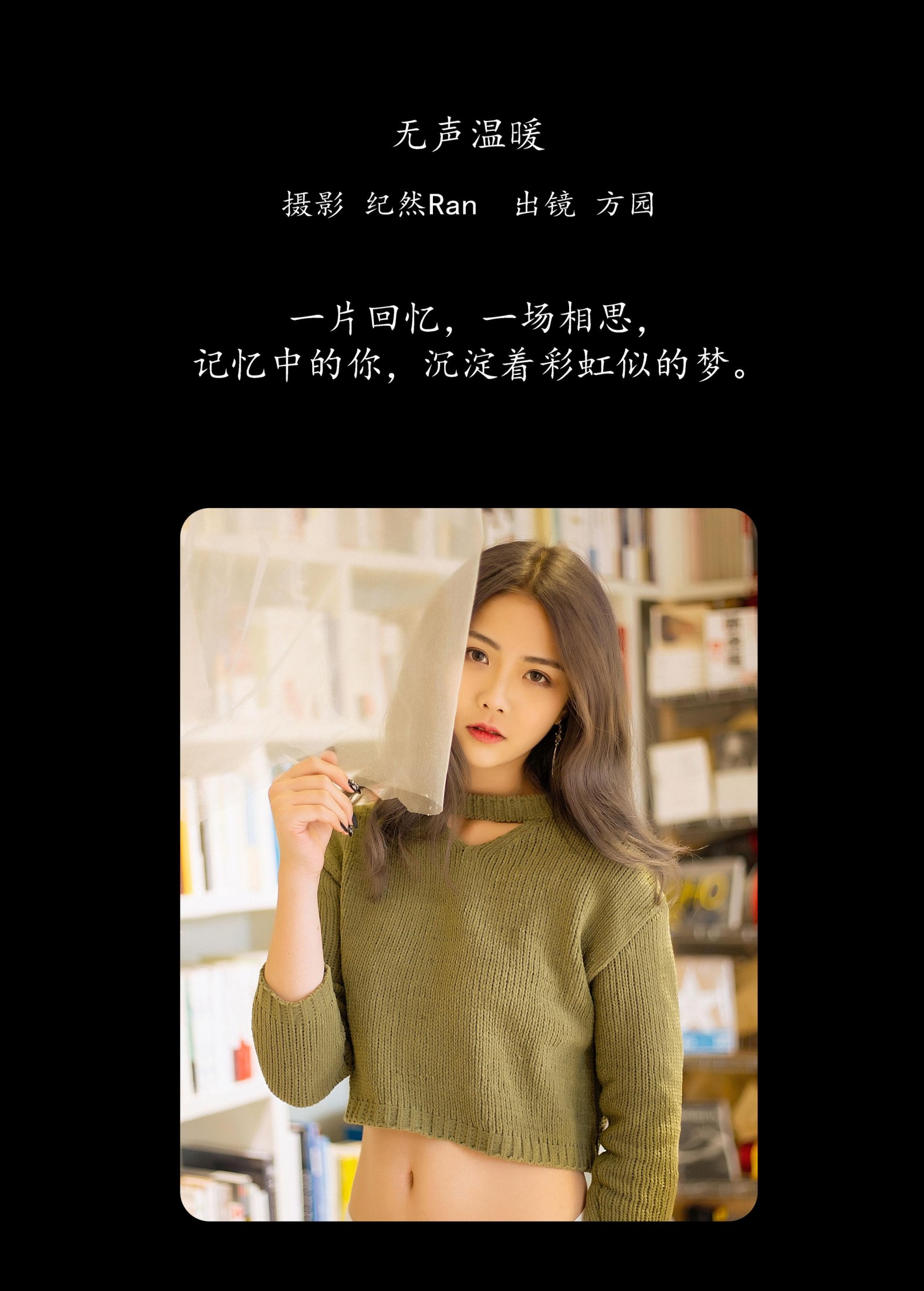 方园 – 《无声温暖》[22P]