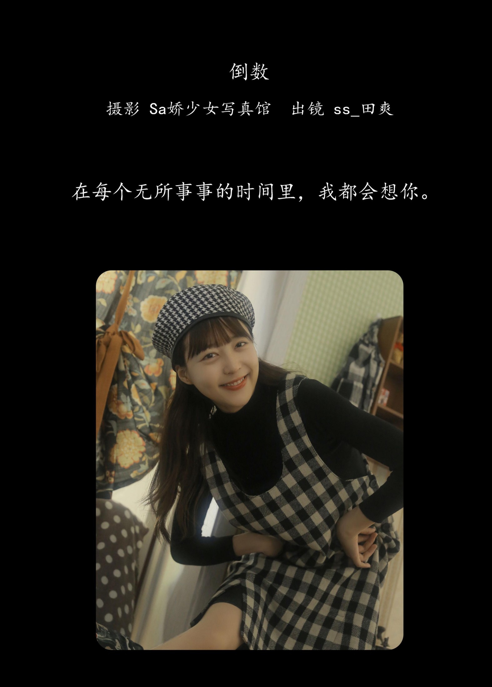 Sweet_t田甜 – 《倒数》[26P]