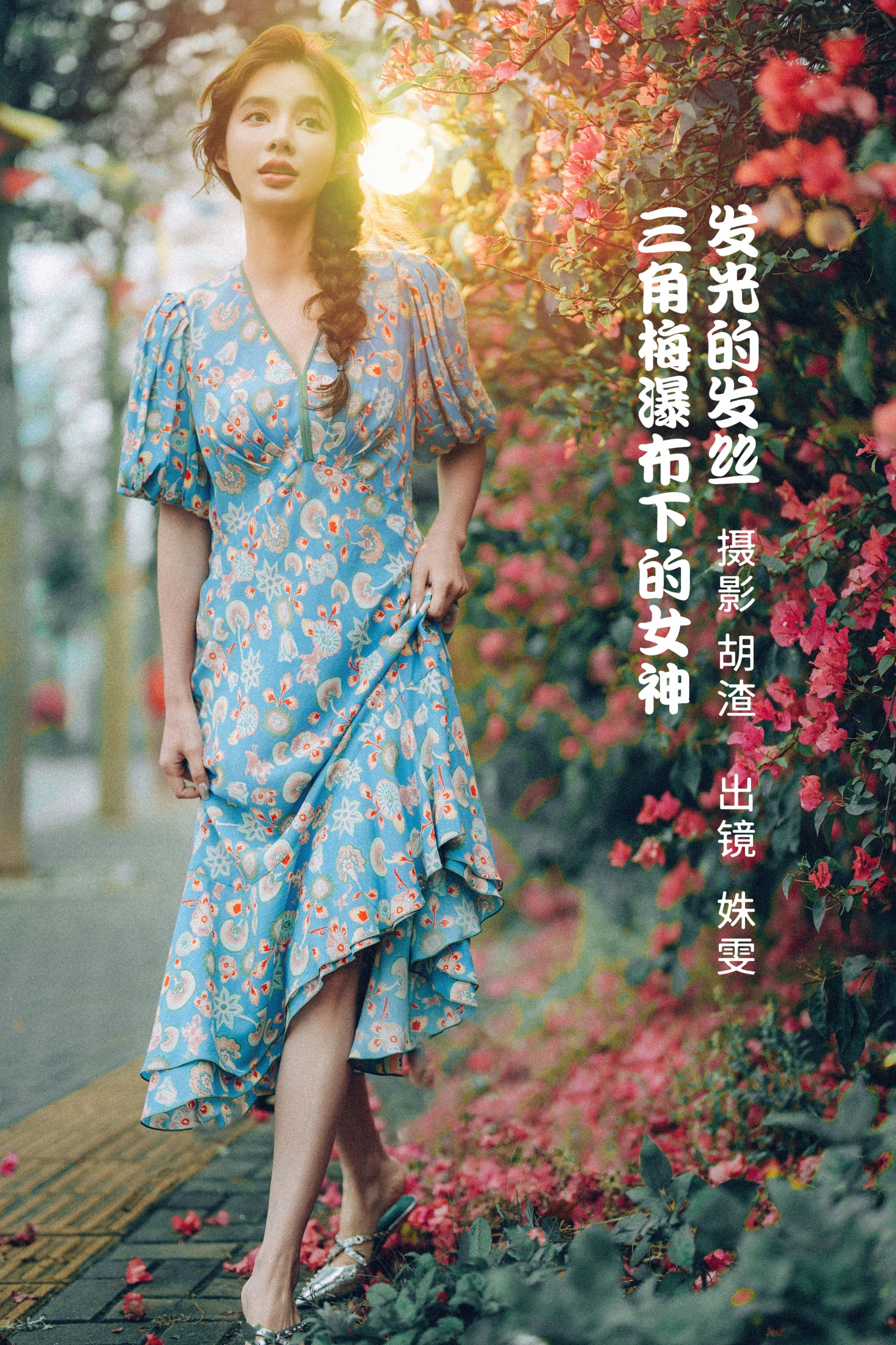 姝雯同学 – 《发光的发丝，三角梅瀑布下的女神》[55P]