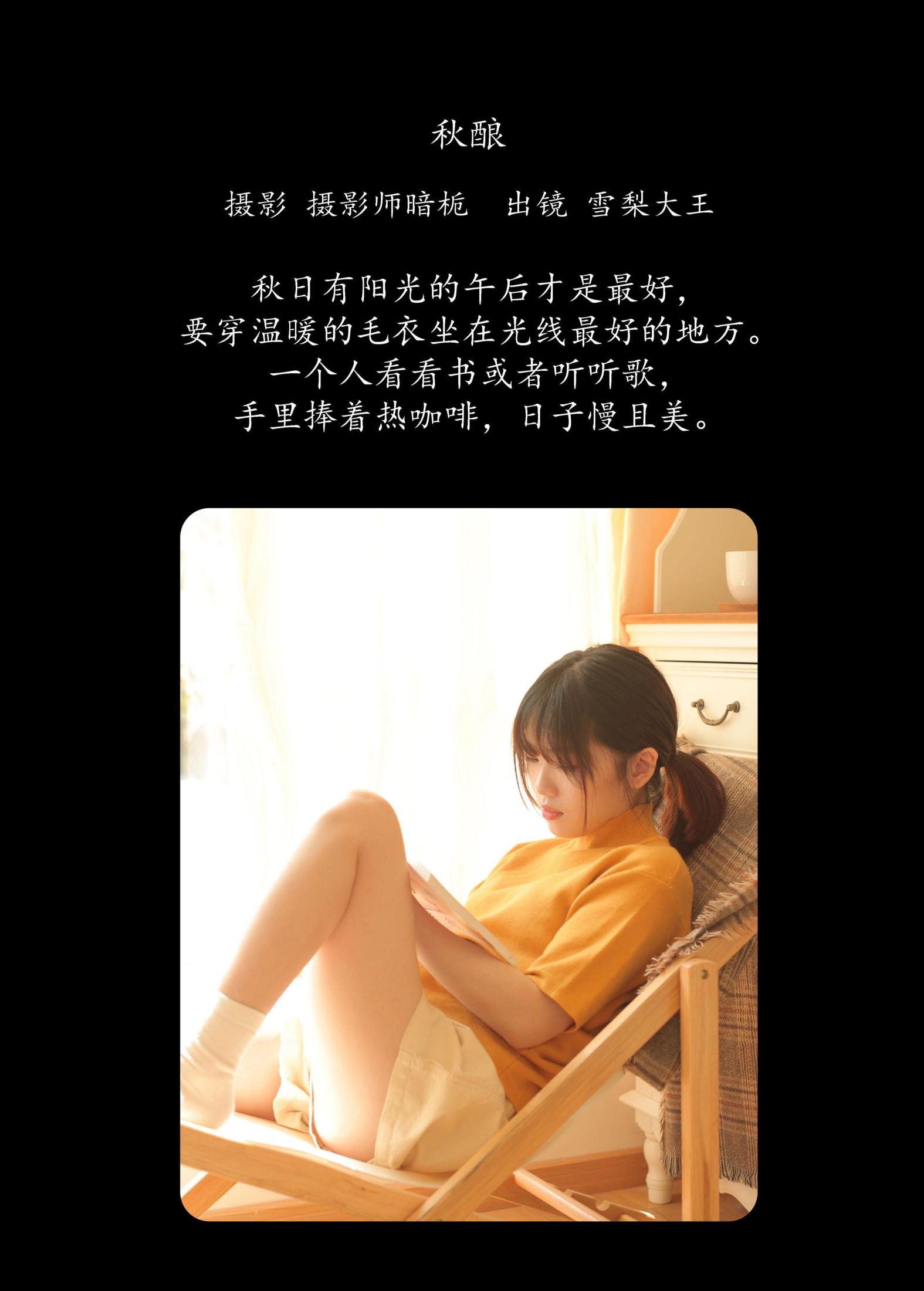 雪梨大王 – 《秋酿》[23P]