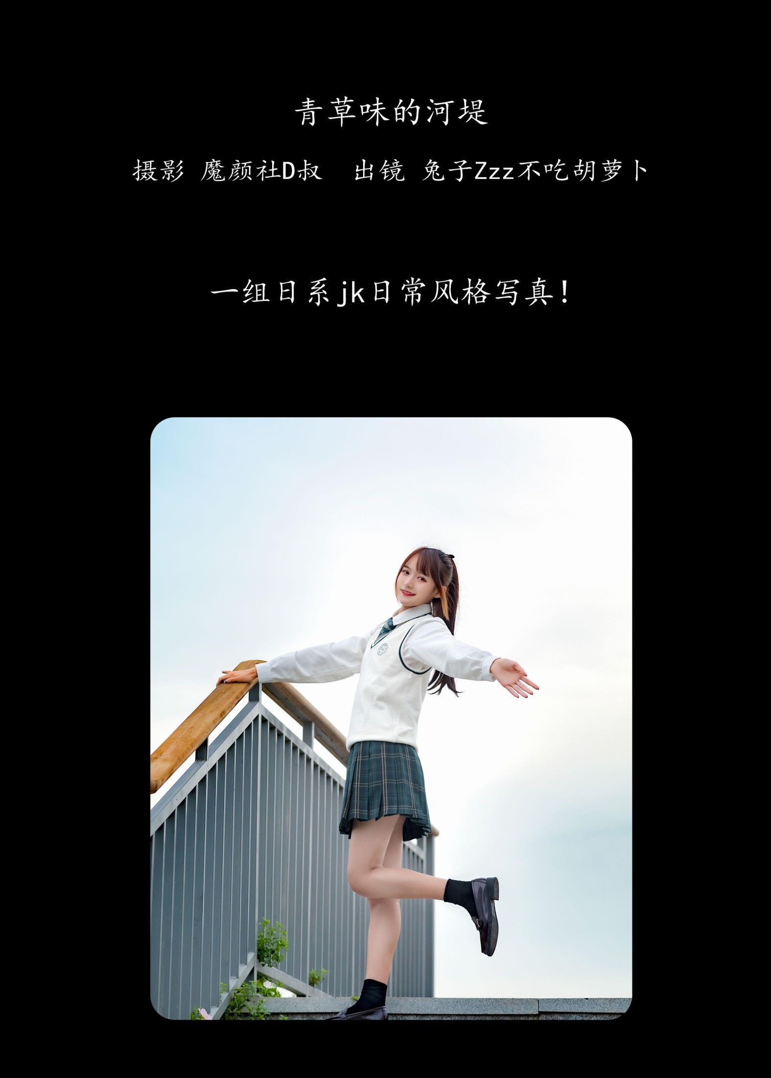 兔子Zzz不吃胡萝卜 – 《青草味的河堤》[26P]